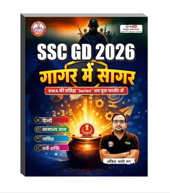 SSC GD Gagar Me Sagar 2026 Book By Ankit Bhati Sir RWA