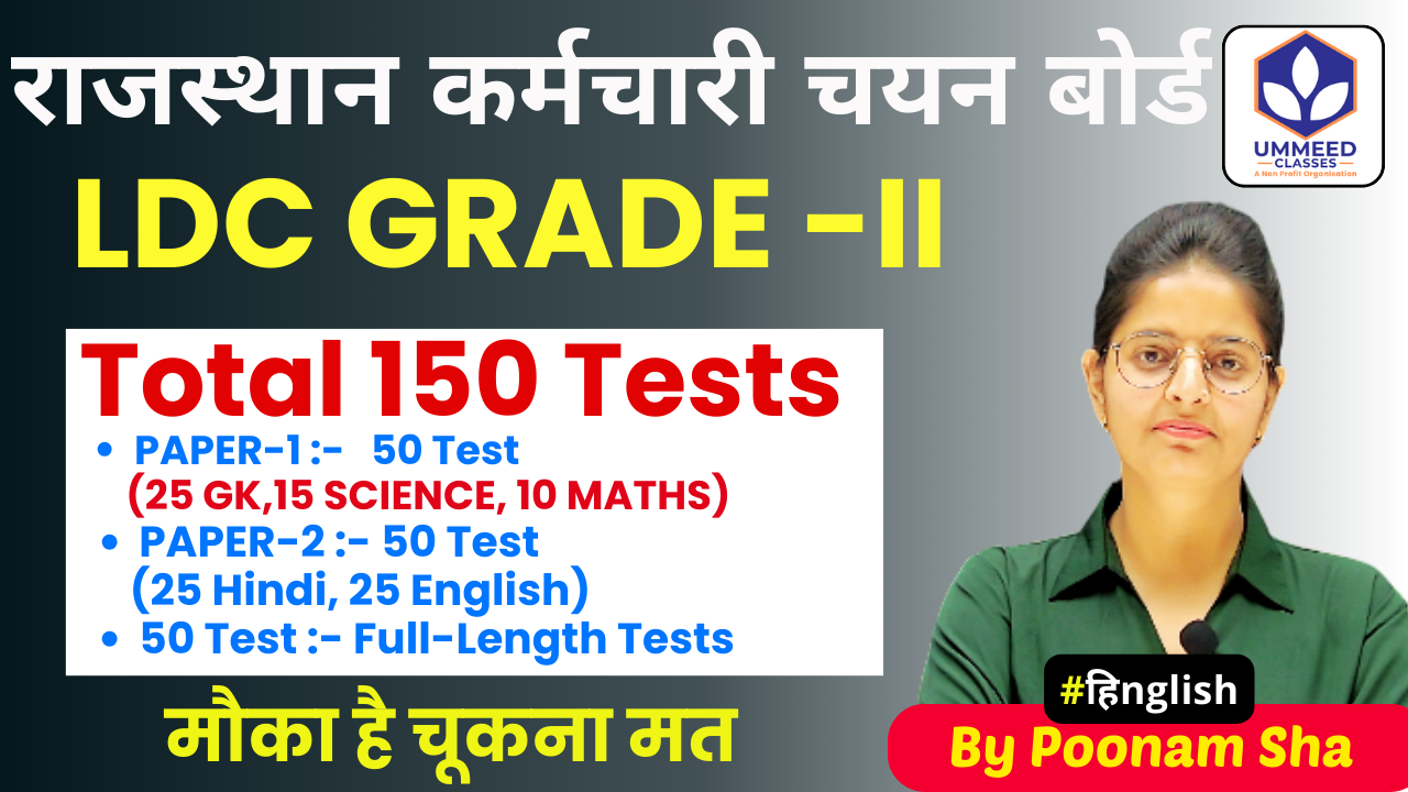 RSSB (LDC 2025) Mock Test