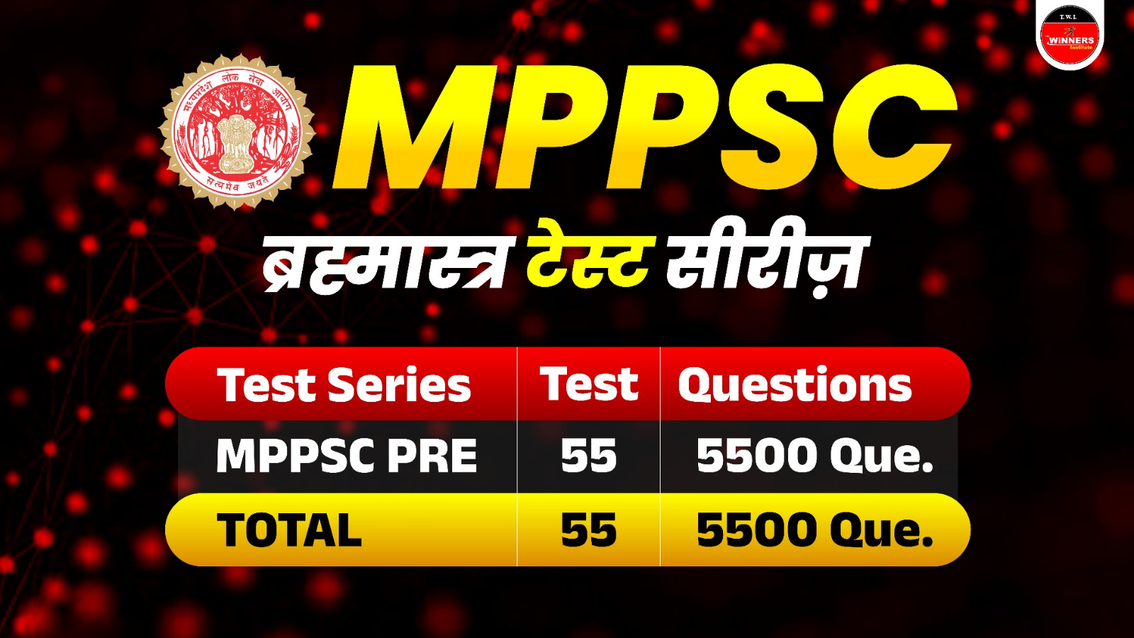MPPSC ब्रम्हास्त्र TEST SERIES