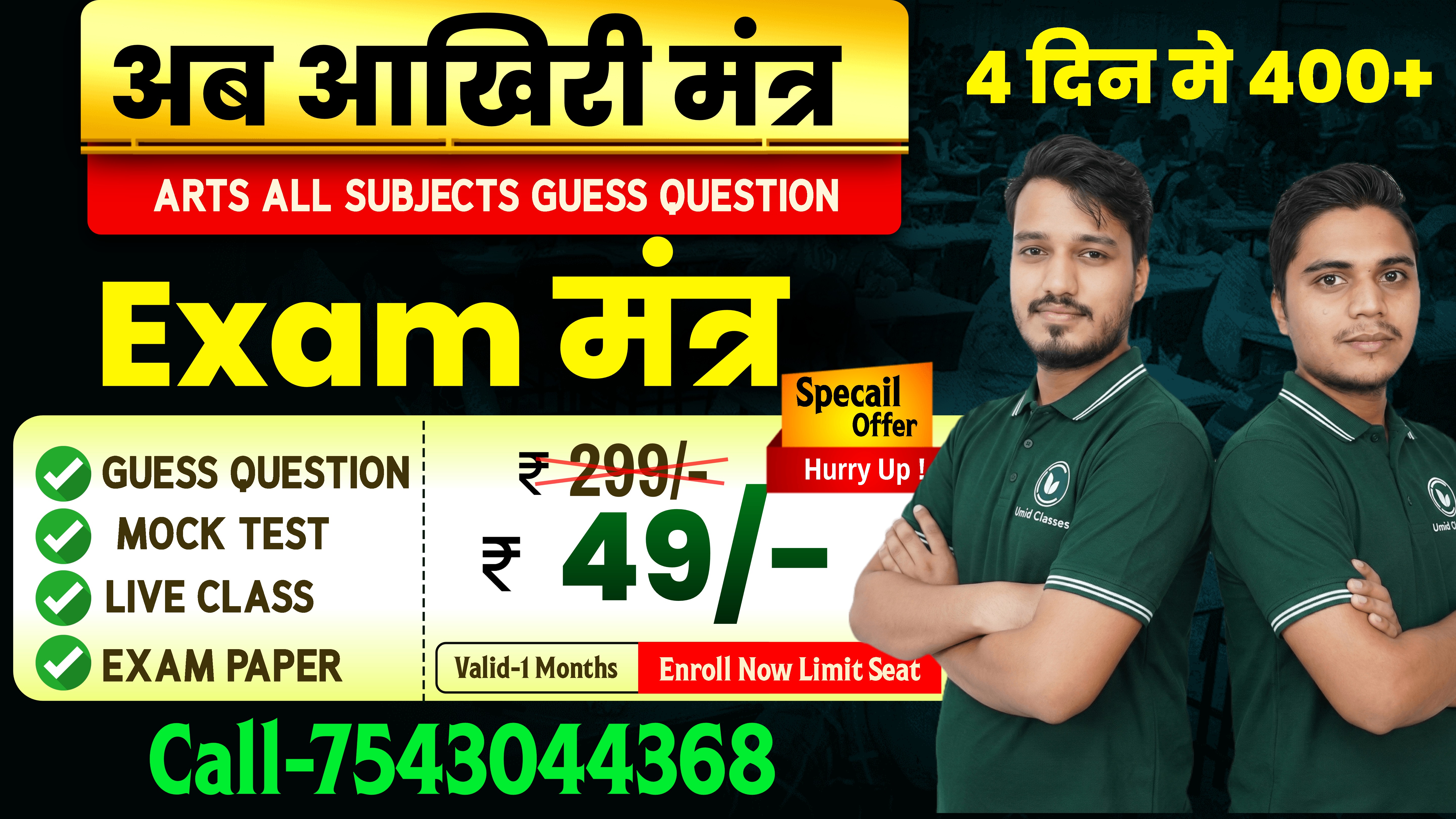 Bihar Board Class 12 Arts Online Classes | Best Platform – Umid Classes