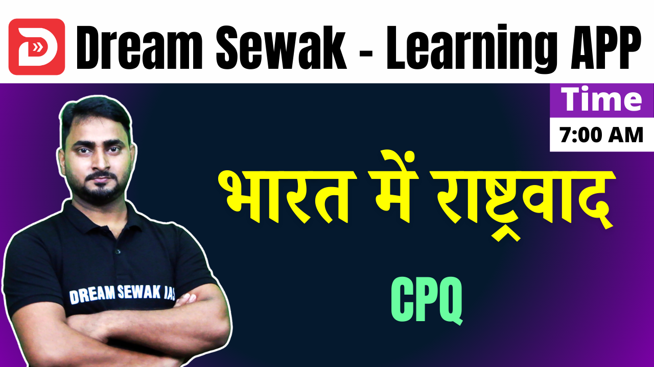 Free Demo | CPQ | भारत में राष्ट्रवाद