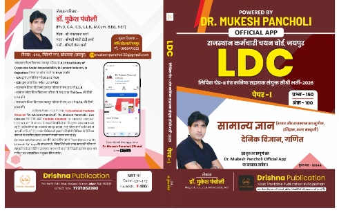 LDC Paper 1st GK BOOK