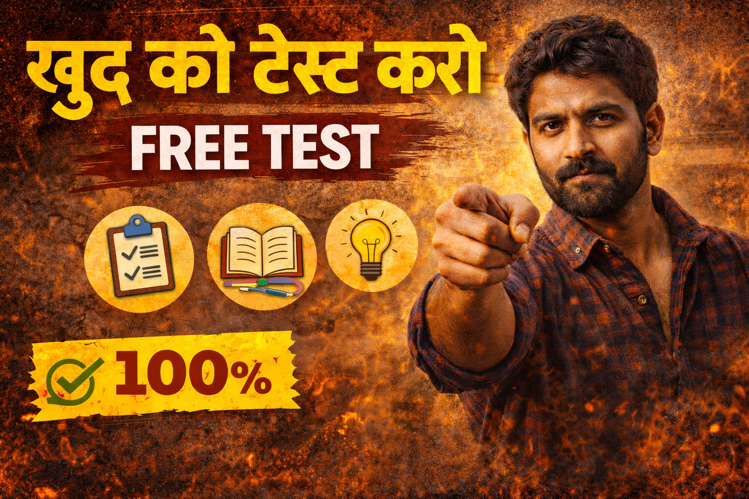 खुद को टेस्ट करो All Subject Free Test