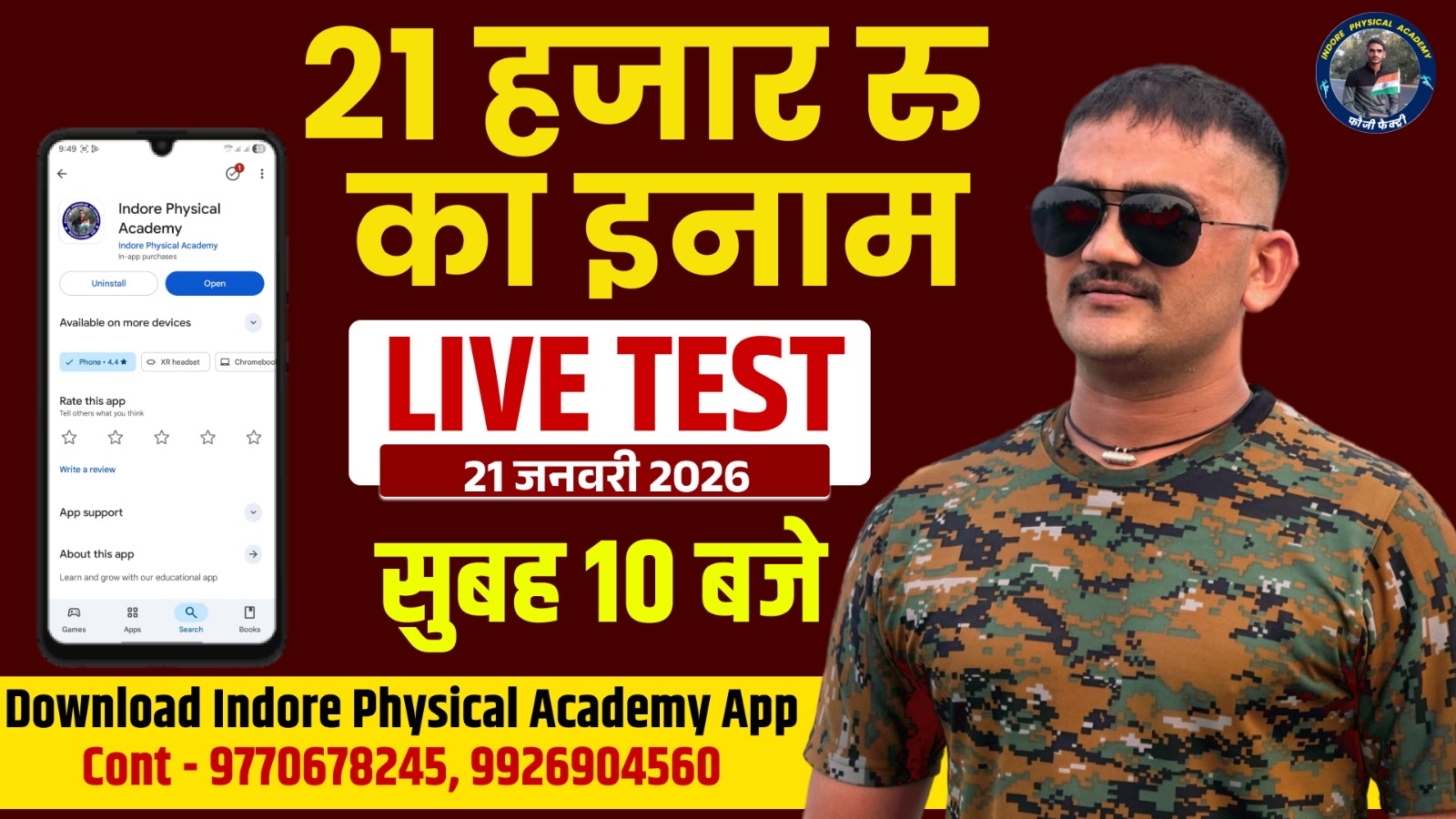 SSC GD 2026 : फ्री लाइव टेस्ट