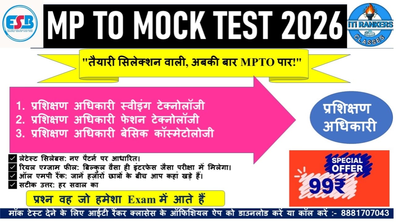 MPTO Sewing Technology, Fashion Technology, Basic Cosmetology Trade Full Length Mock Test 2026