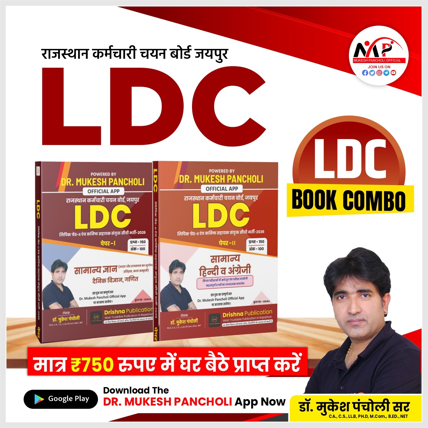 LDC Exam Paper 1st & 2nd BOOK COMBO 