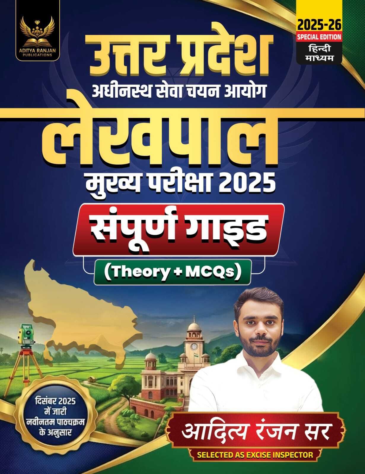 UP Rajaswa Lekhpal (Samanya Chayan) Bharti Pariksha Complete Guide Book With (Theory+MCQ) Latest Edition