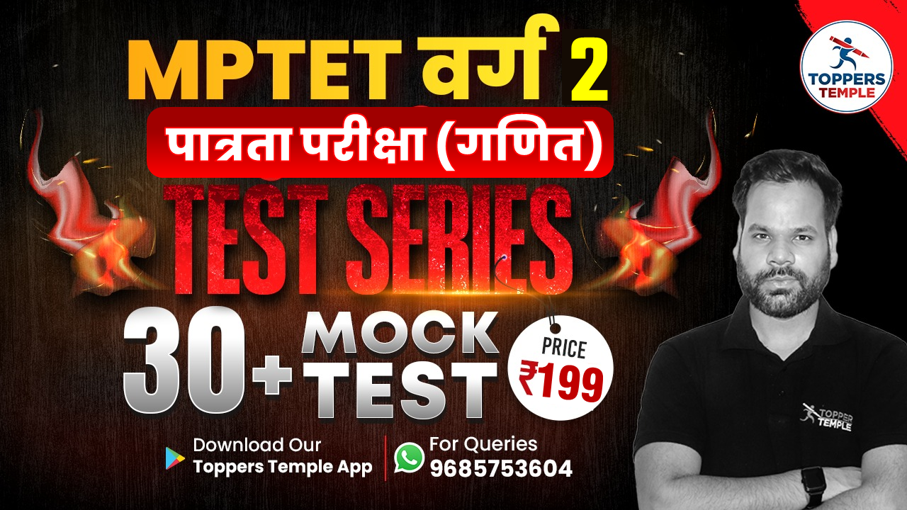 MPTET VARG - 2 | MATHS | पात्रता परीक्षा