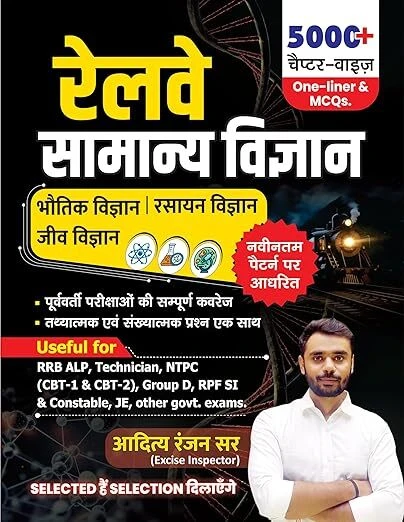 Aditya Ranjan Sir Railway Samanya Vigyan| Hindi Medium | 5000+ Chapter-Wise One-Liners & MCQs | ALP, Technician, NTPC, RPF SI, RPF Constable, Group D, RRB JE And Other Railway Exams