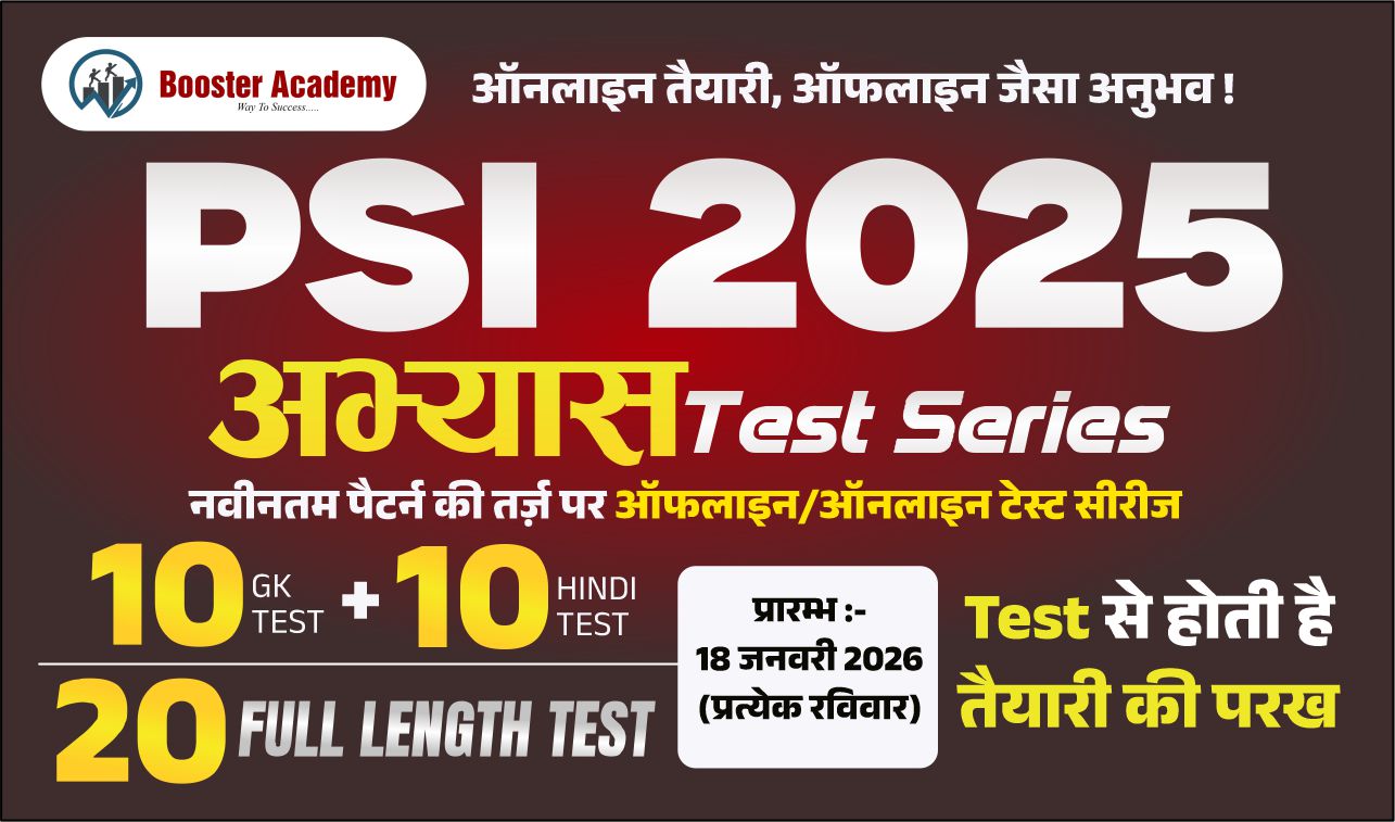 PSI अभ्यास टेस्ट सीरीज
