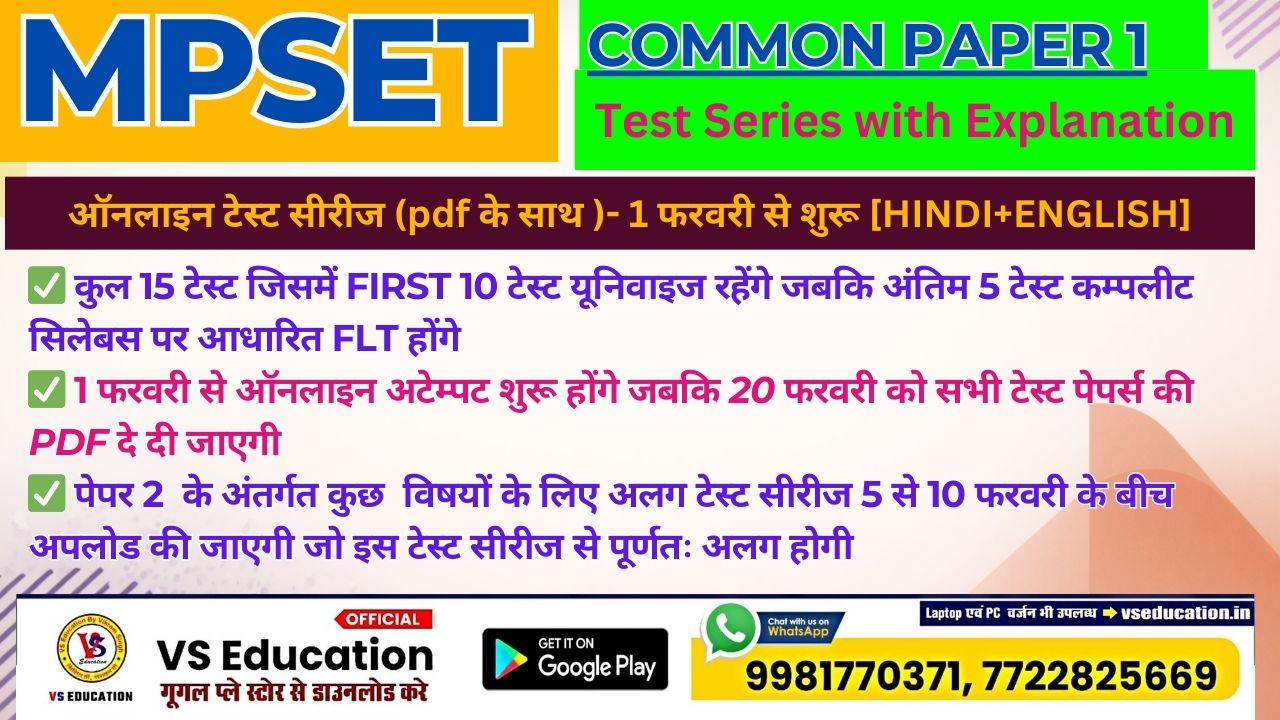 MPSET - COMMON PAPER 1 [PART A]