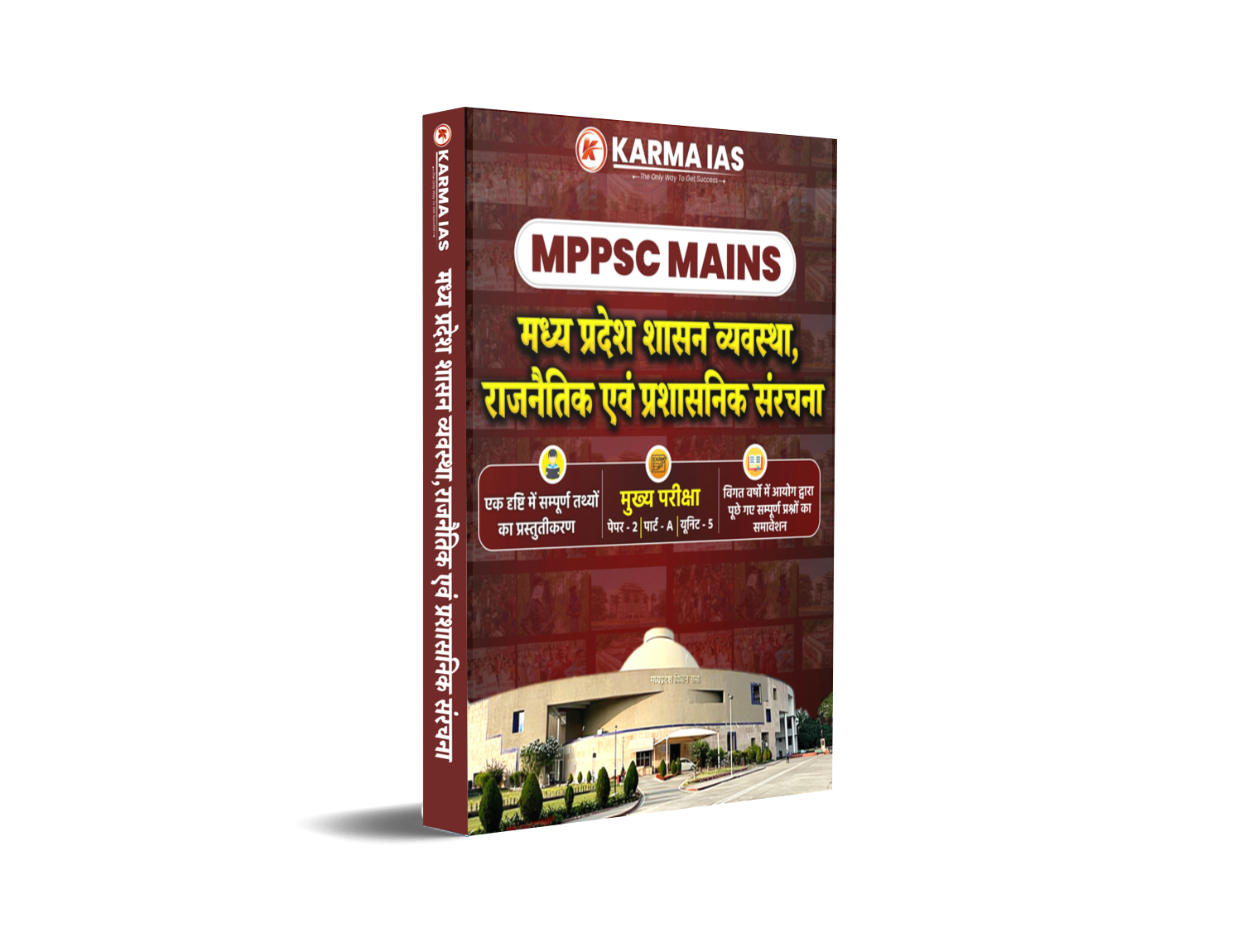मध्यप्रदेश शासन व्यवस्था राजनैतिक एवं प्रशसनिक संरचना | Mppsc Mains (Hindi, Avnish Sir)