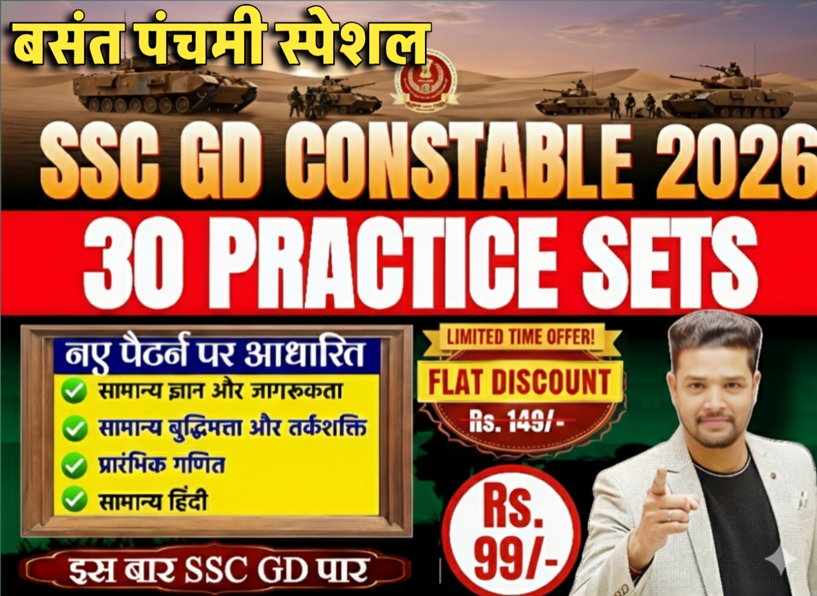 SSC GD Constable Practice Sets 2026