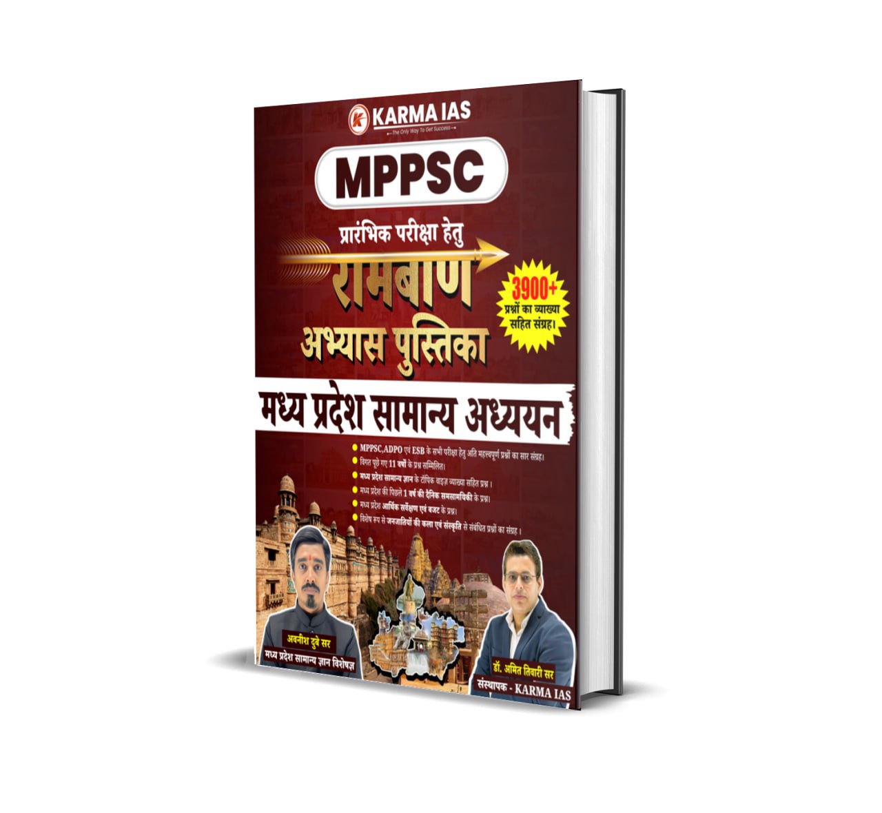 रामबाण अभ्यास पुस्तिका Karmaias | Avnish Sir ( Hindi, Avnish Sir)