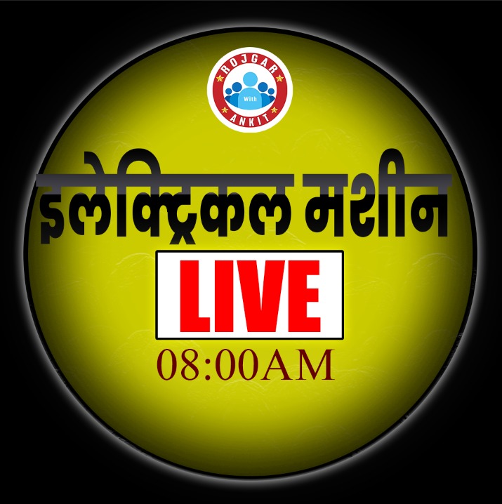 इलेक्ट्रिकल मशीन