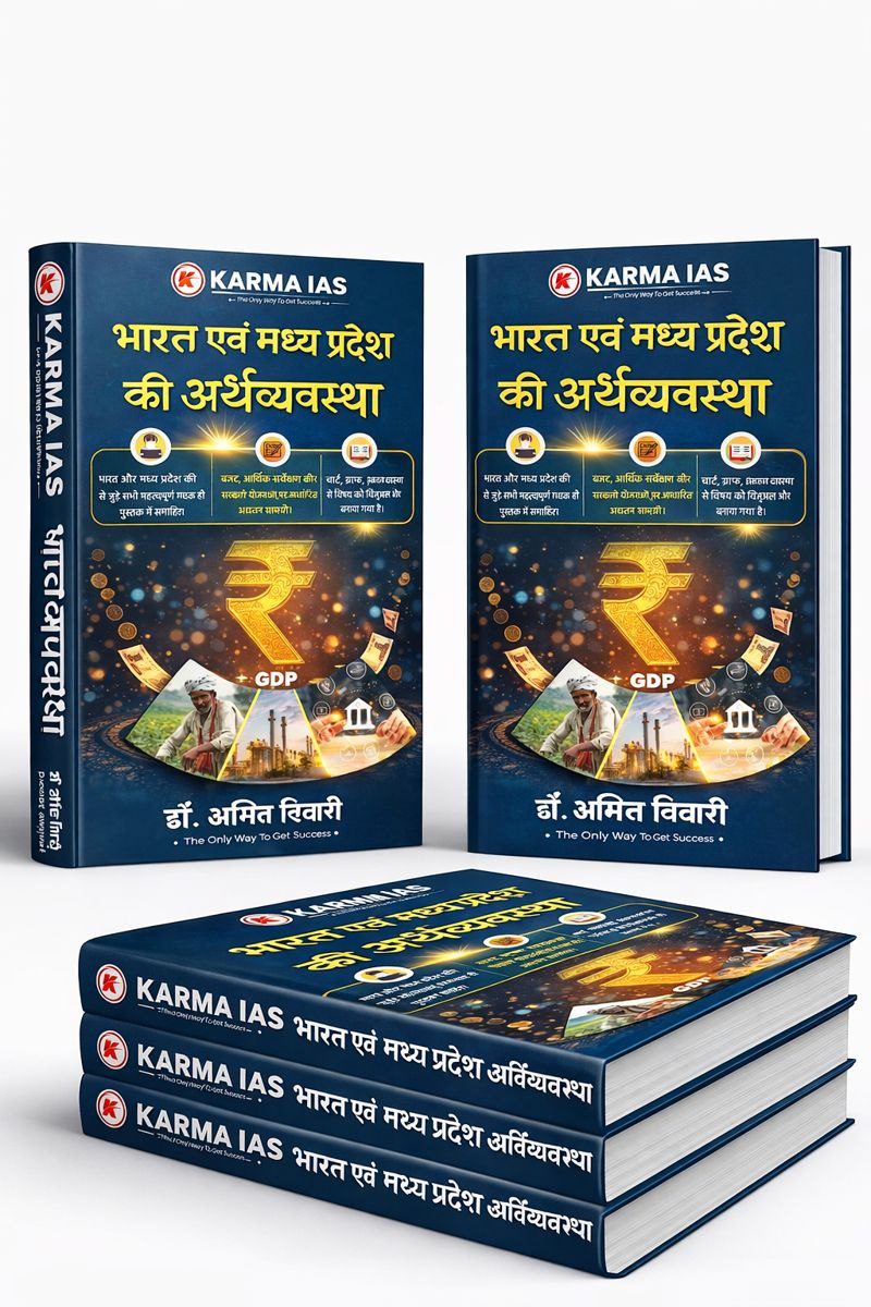 भारत एवं मध्य प्रदेश की अर्थव्यवस्था (Hindi, Kishor Sharma Sir)