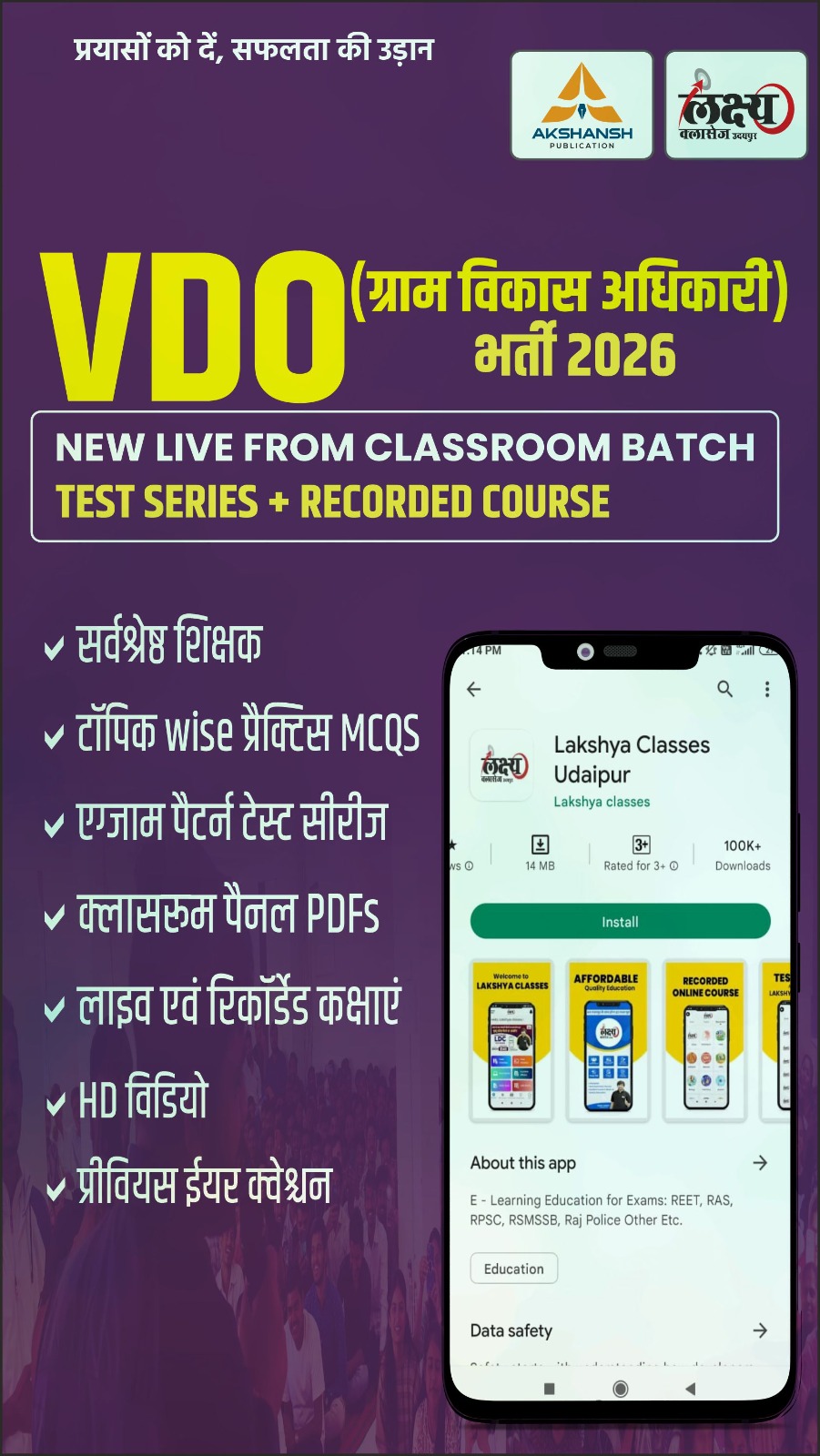 VDO ( ग्राम विकास अधिकारी ) Course