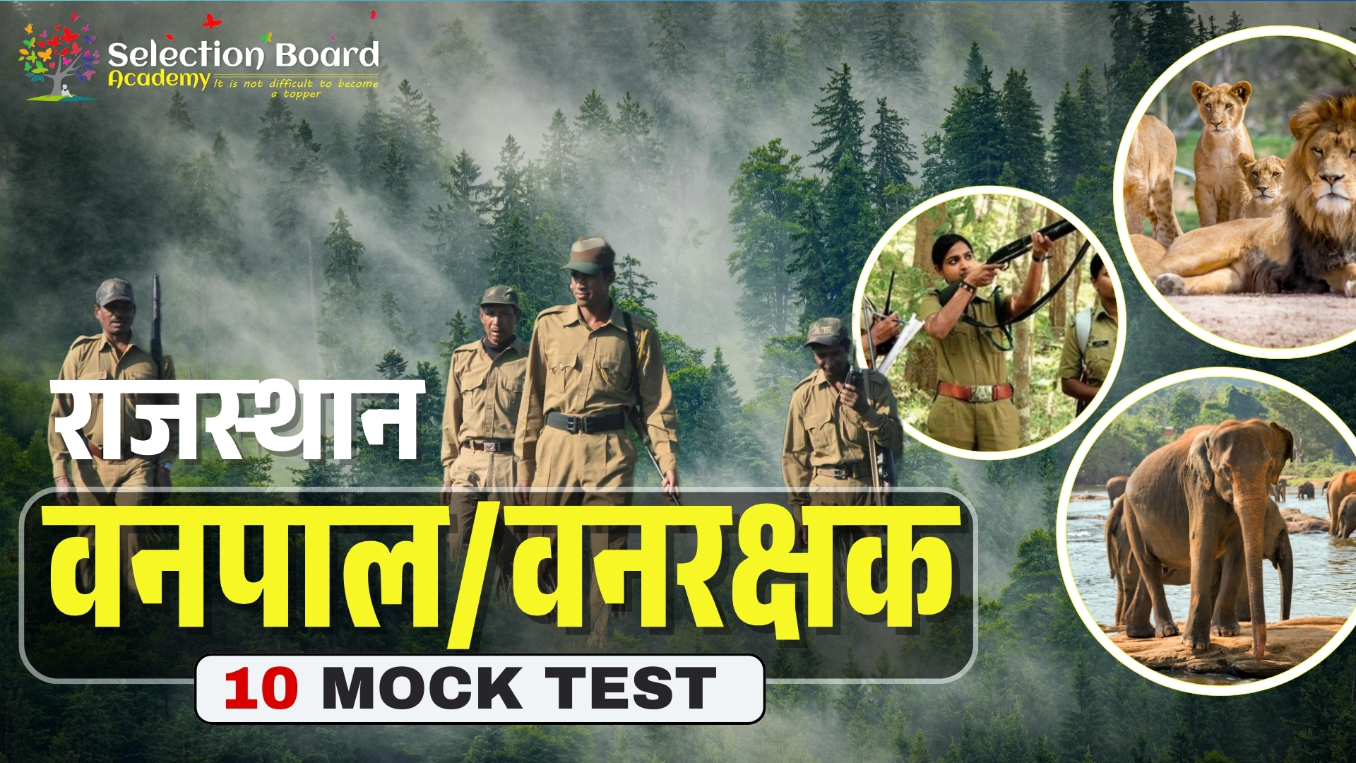 Forest Guard / Forest Ranger / Surveyor (वनपाल / वनरक्षक / सर्वेयर)