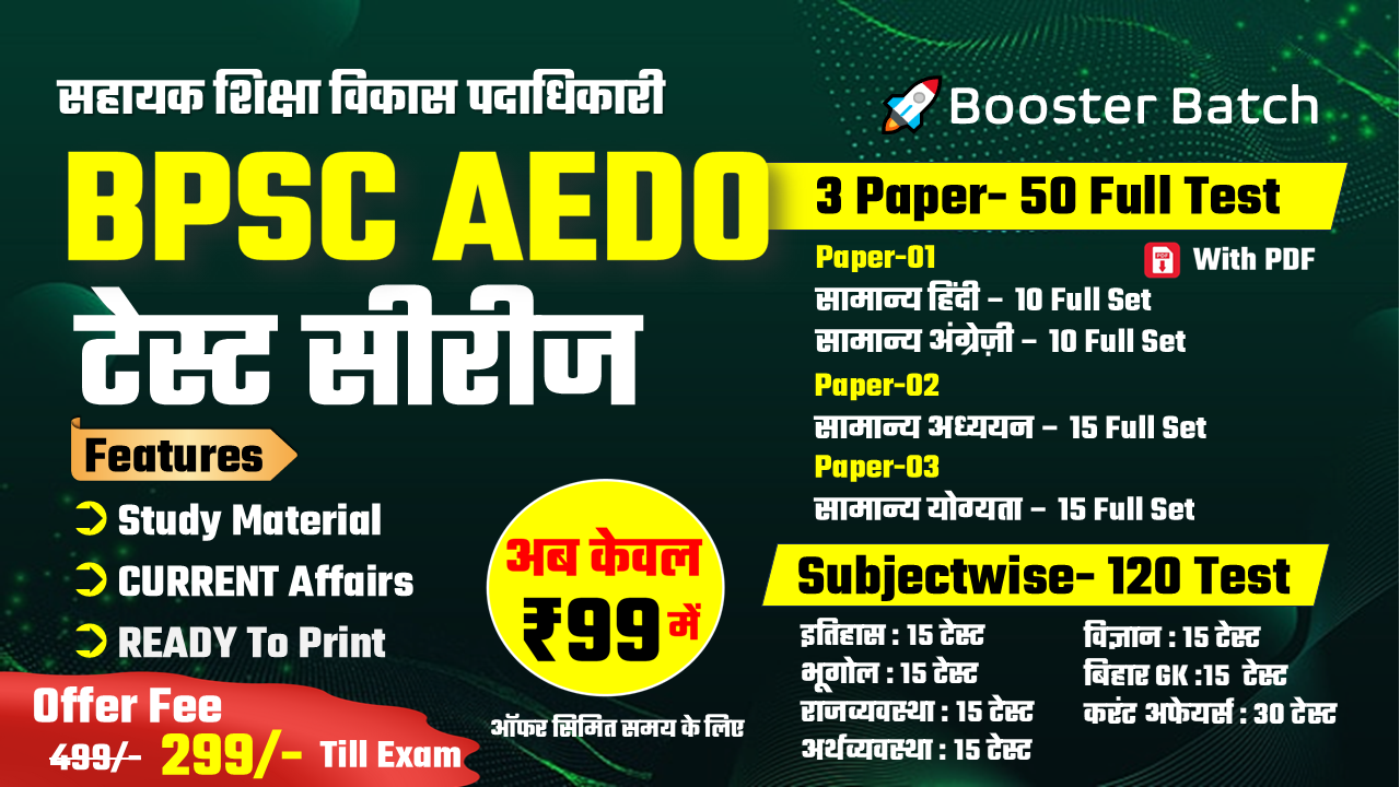 BPSC AEDO : पुरे सिलेबस का Test Series- 100% Selection