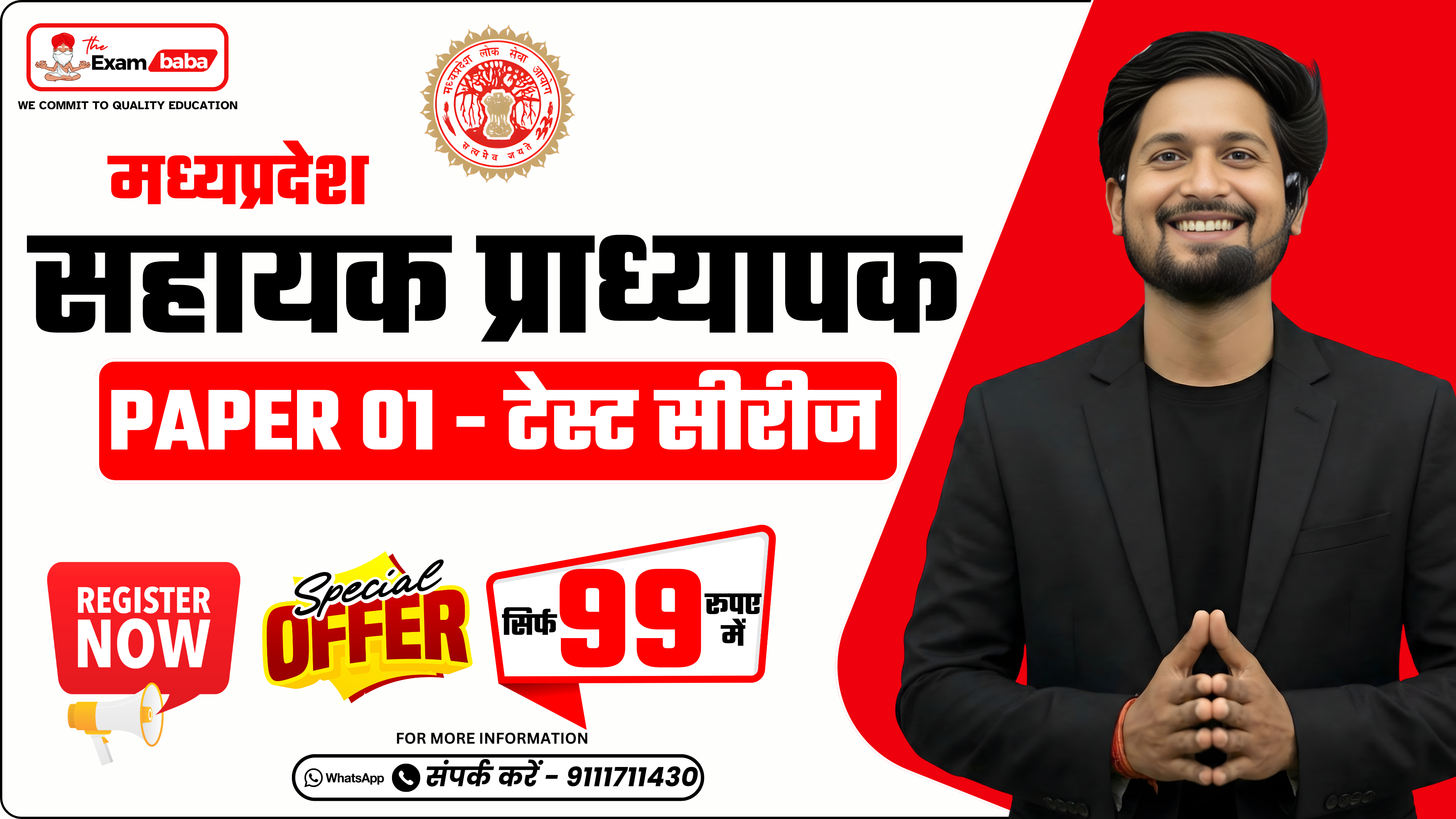 MP Assistant Professor PAPER–01 Test Series