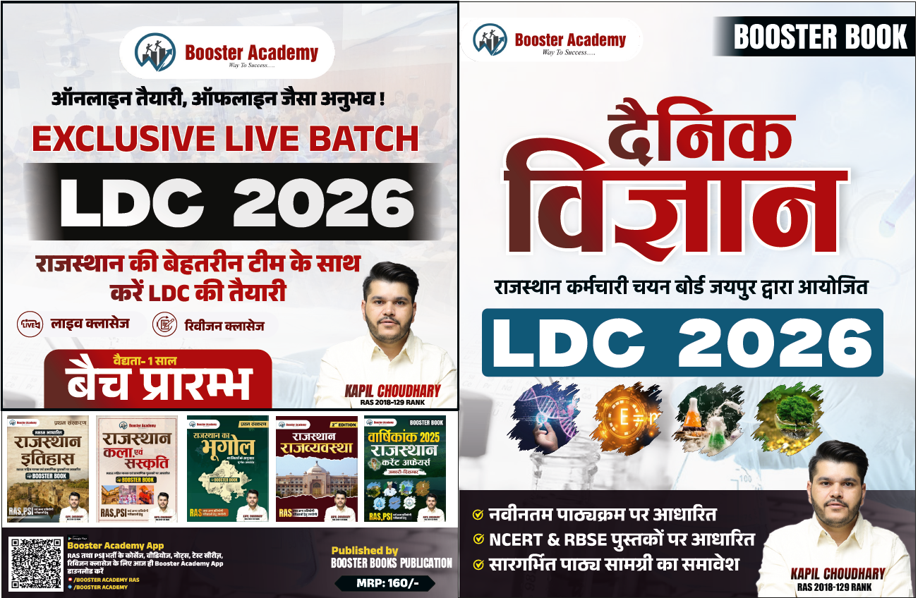 दैनिक विज्ञान-LDC 2026