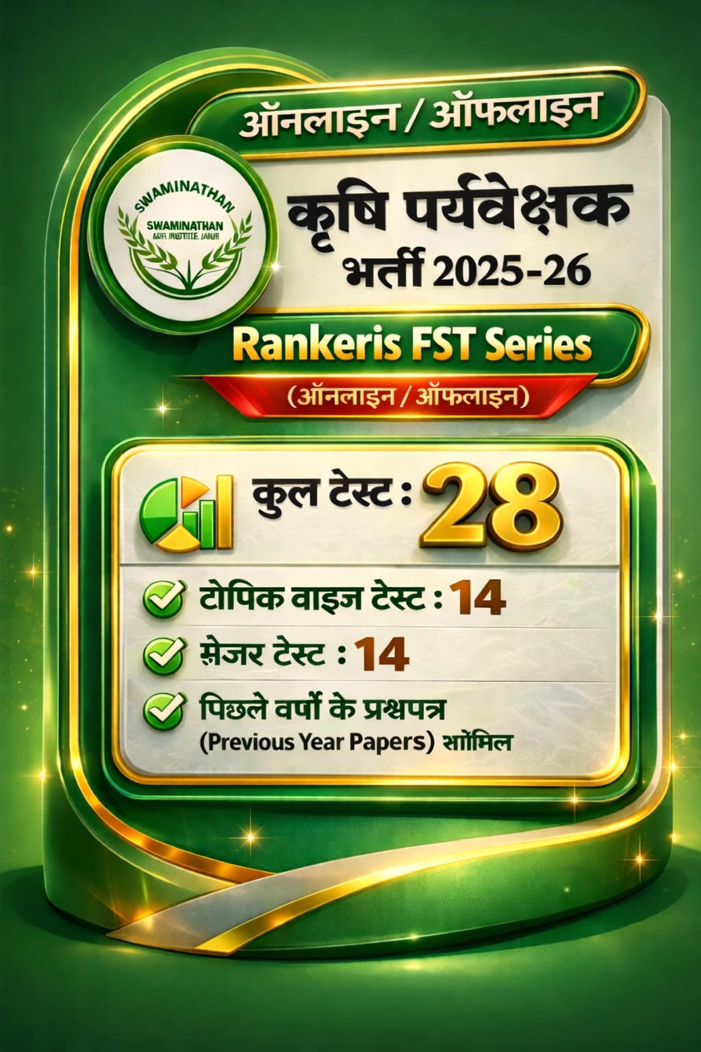 Rankeris FST Test Series (Agriculture supervisor Test Series 2025-26)