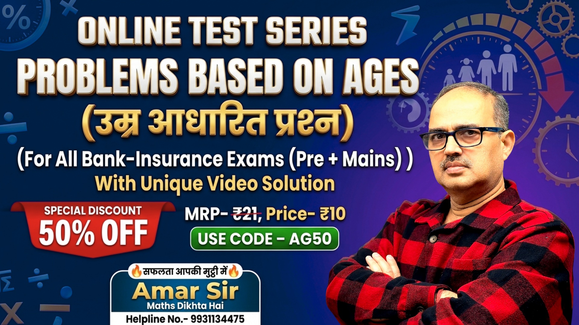 Online Test on Problems Based On Ages