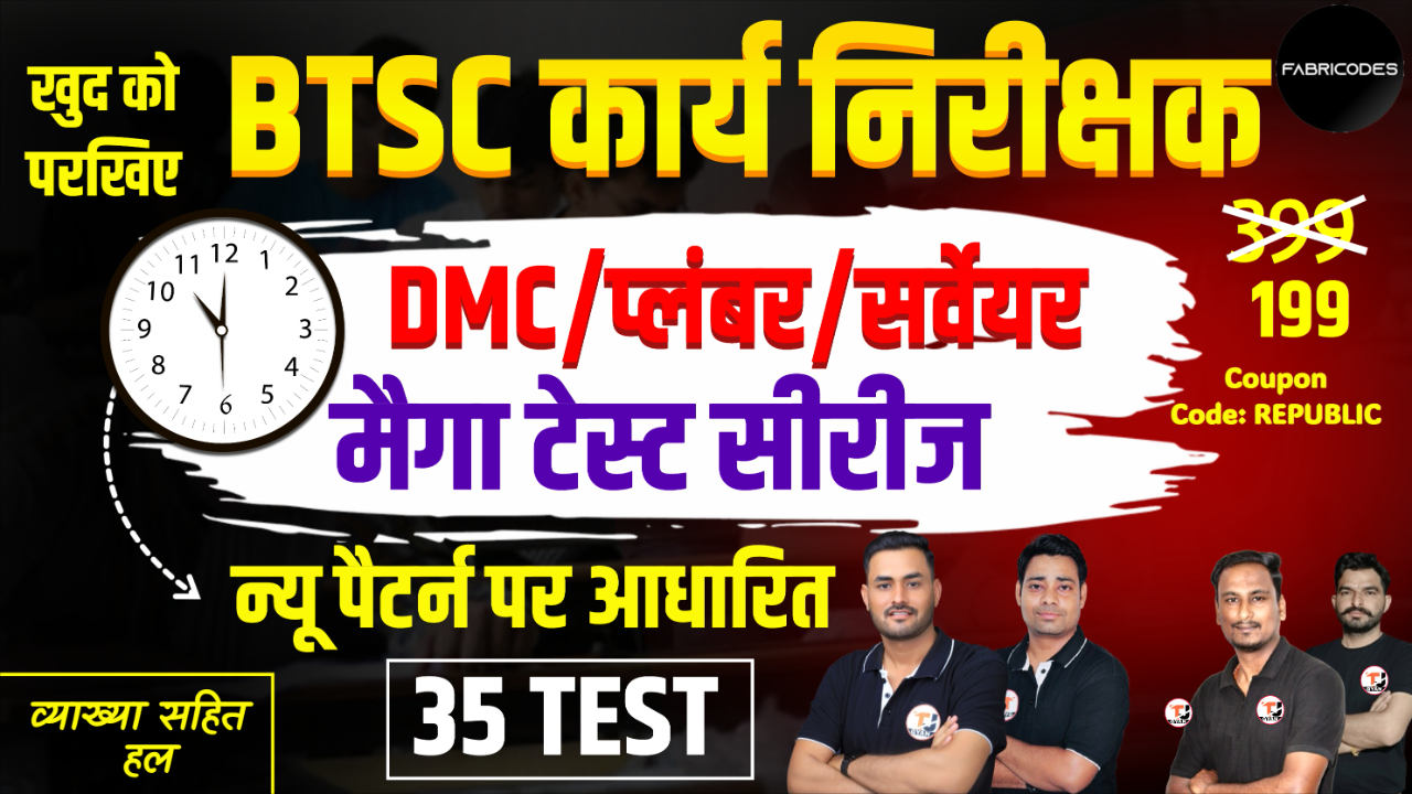 BTSC कार्य निरीक्षक मैगा टेस्ट सीरीज 2025