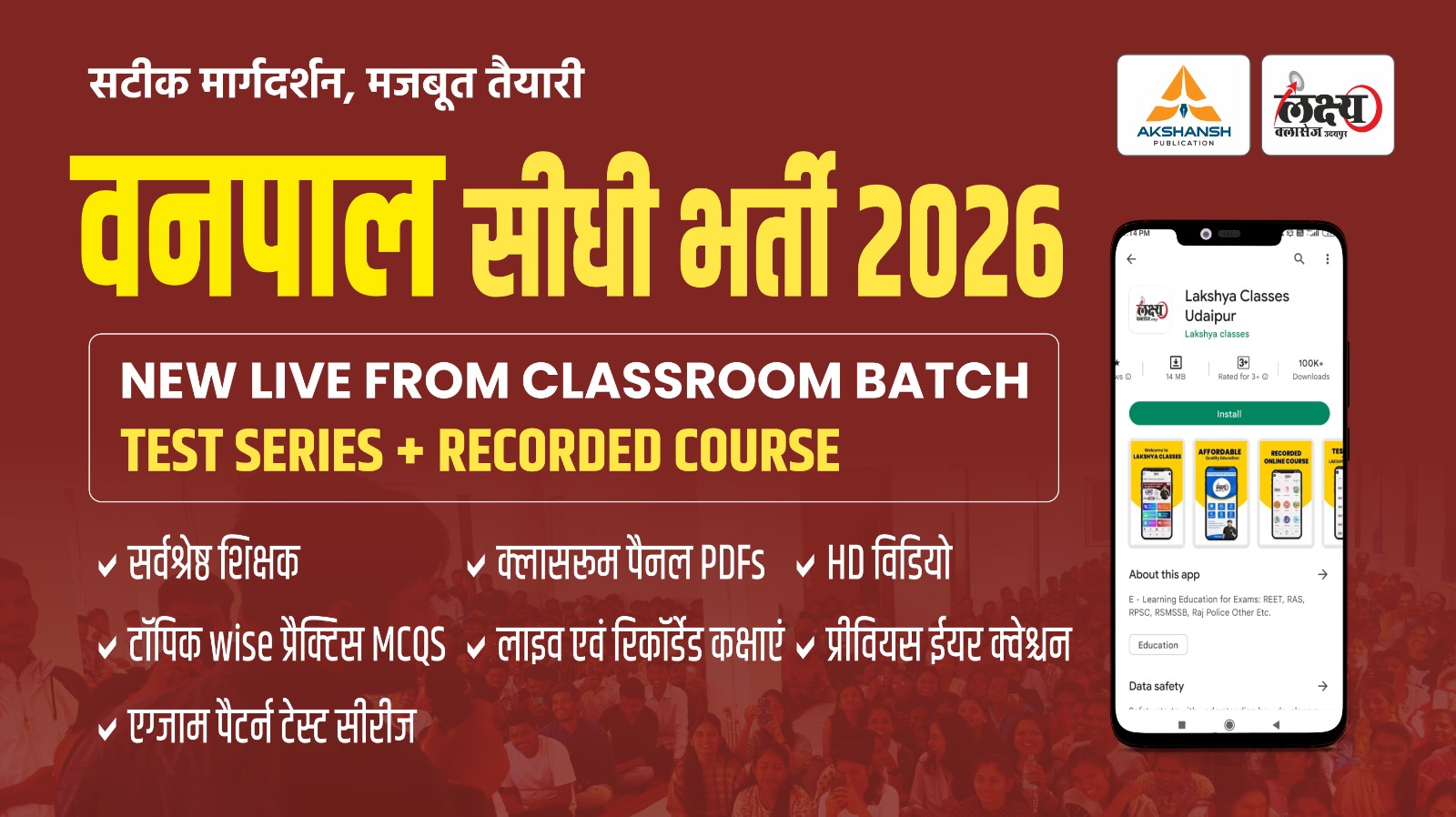 Forester ( वनपाल )