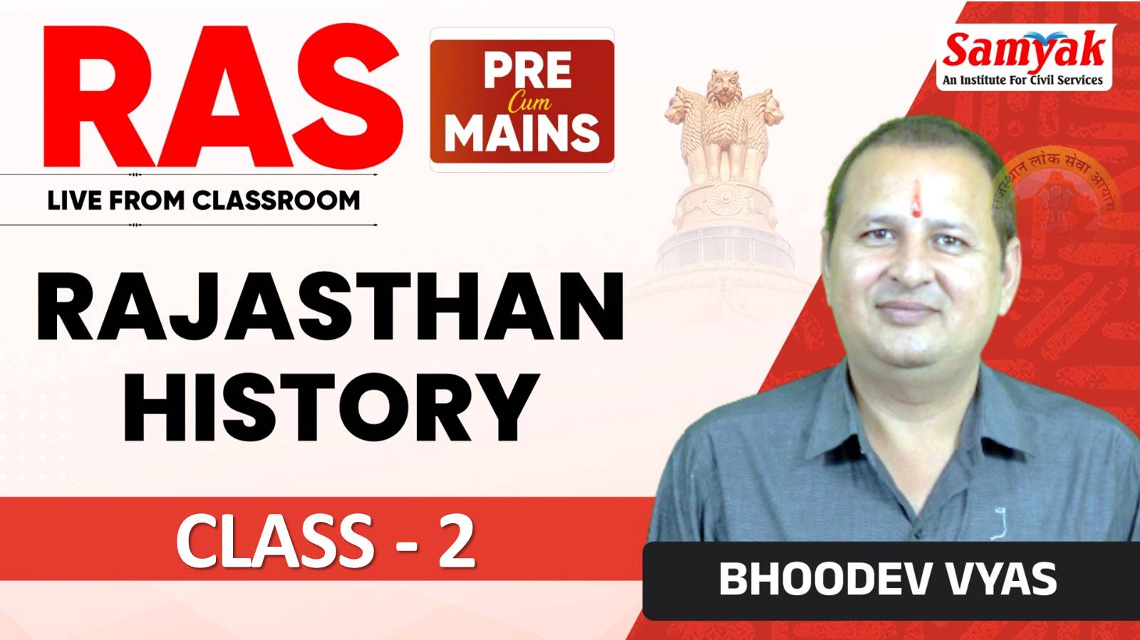 C 2 RAJASTHAN HISTORY (PCMH26)