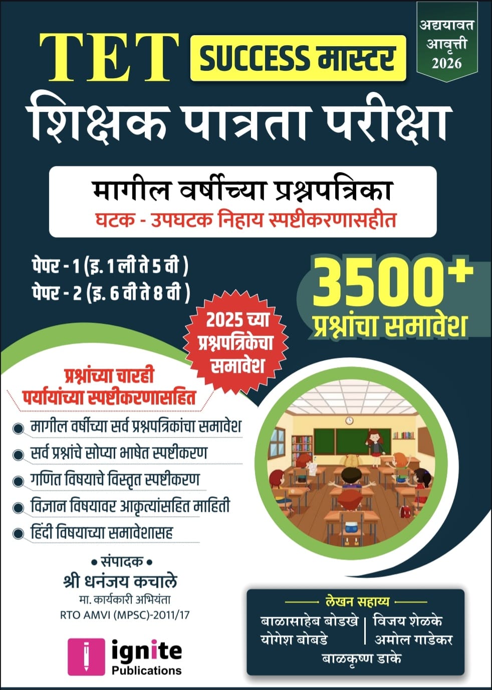 TET Success master PYQ विश्लेषण 