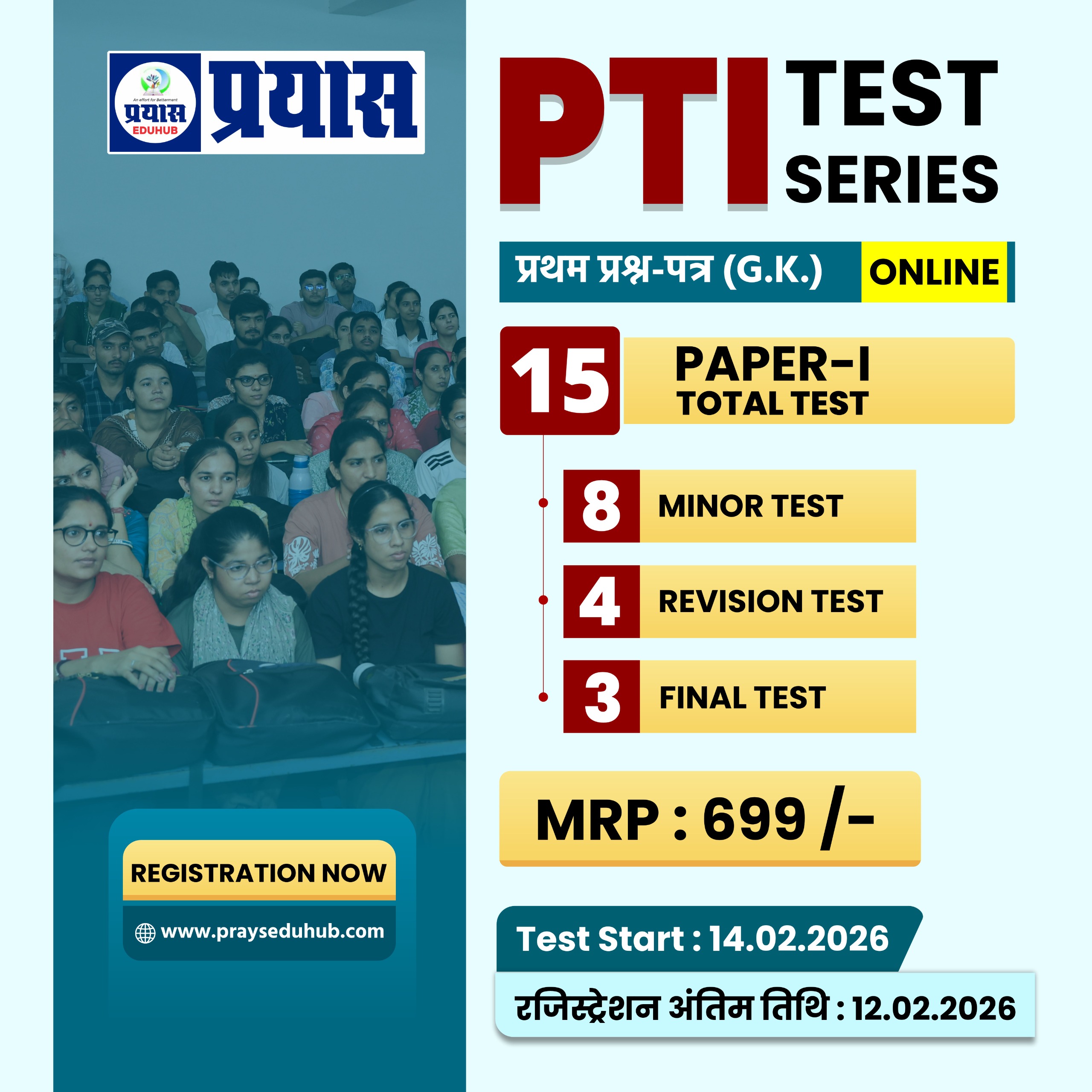 PTI (Paper-1st GK) TEST SERIES 2026