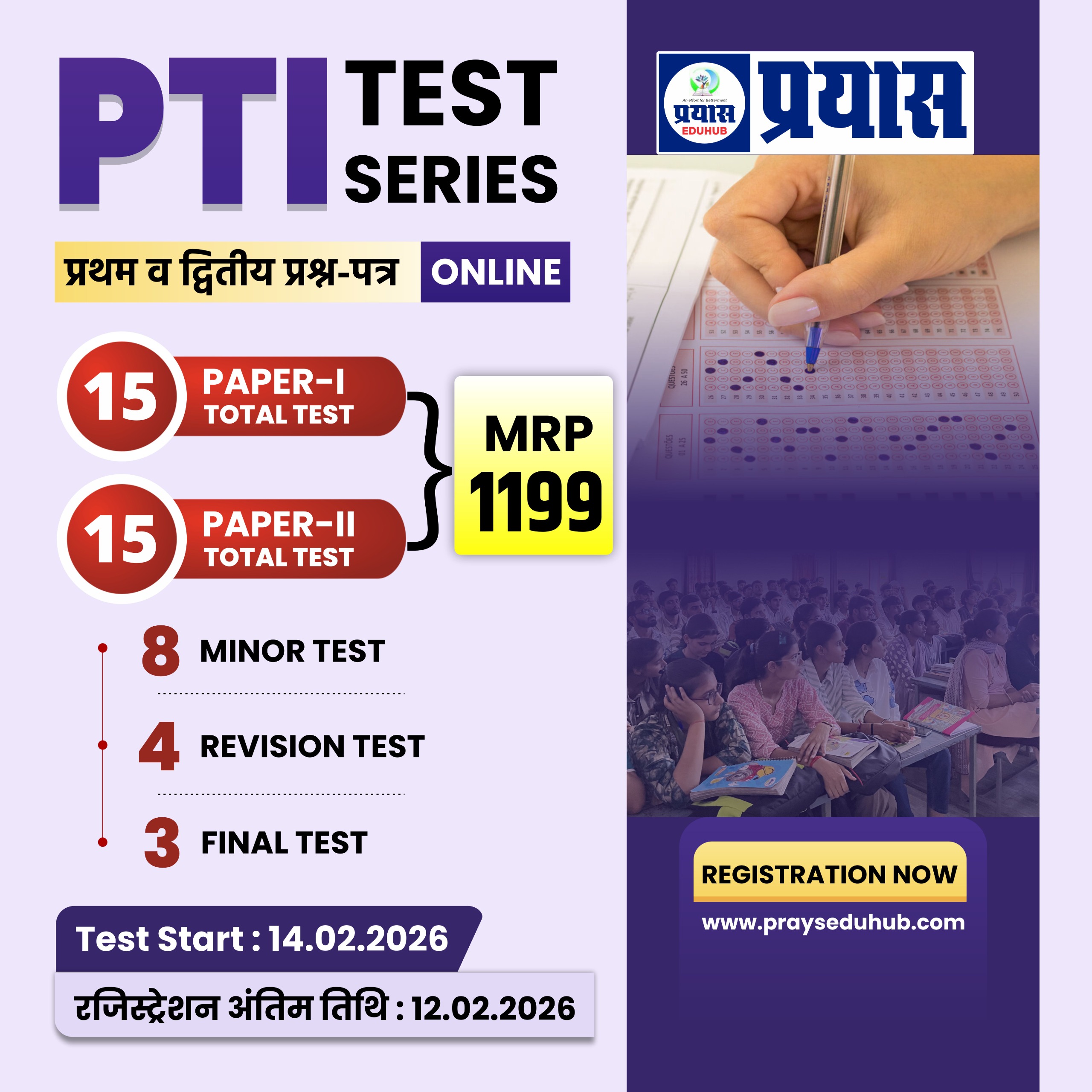 PTI (Paper-1st + 2nd ) TEST SERIES 2026