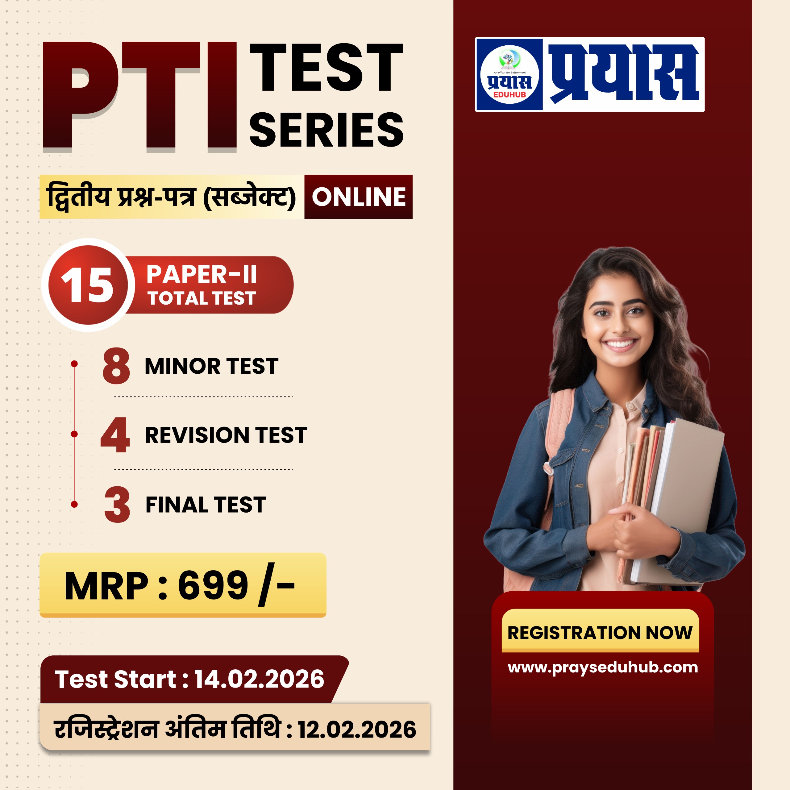 PTI (Paper-2nd Sub.) TEST SERIES 2026