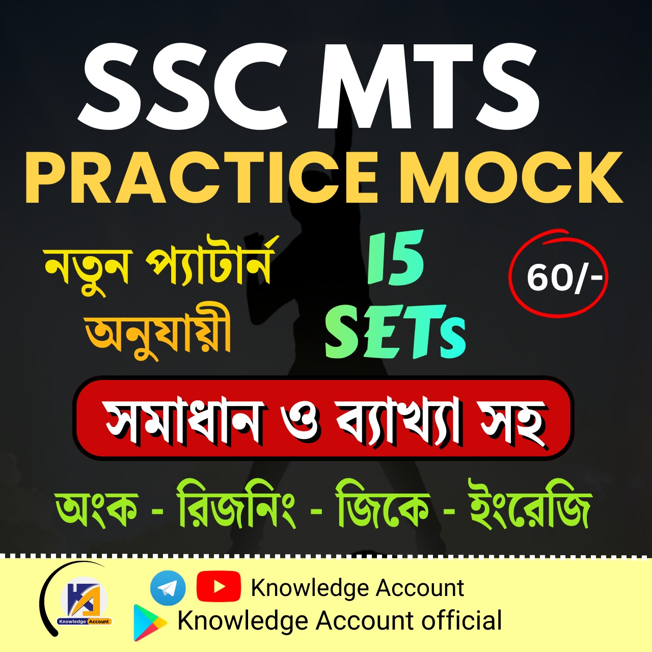 SSC MTS FULL LENGTH PRACTICE SET