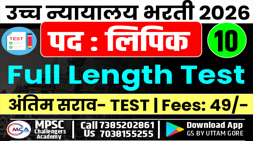 BHC: लिपिक - टेस्ट सिरीज 2026