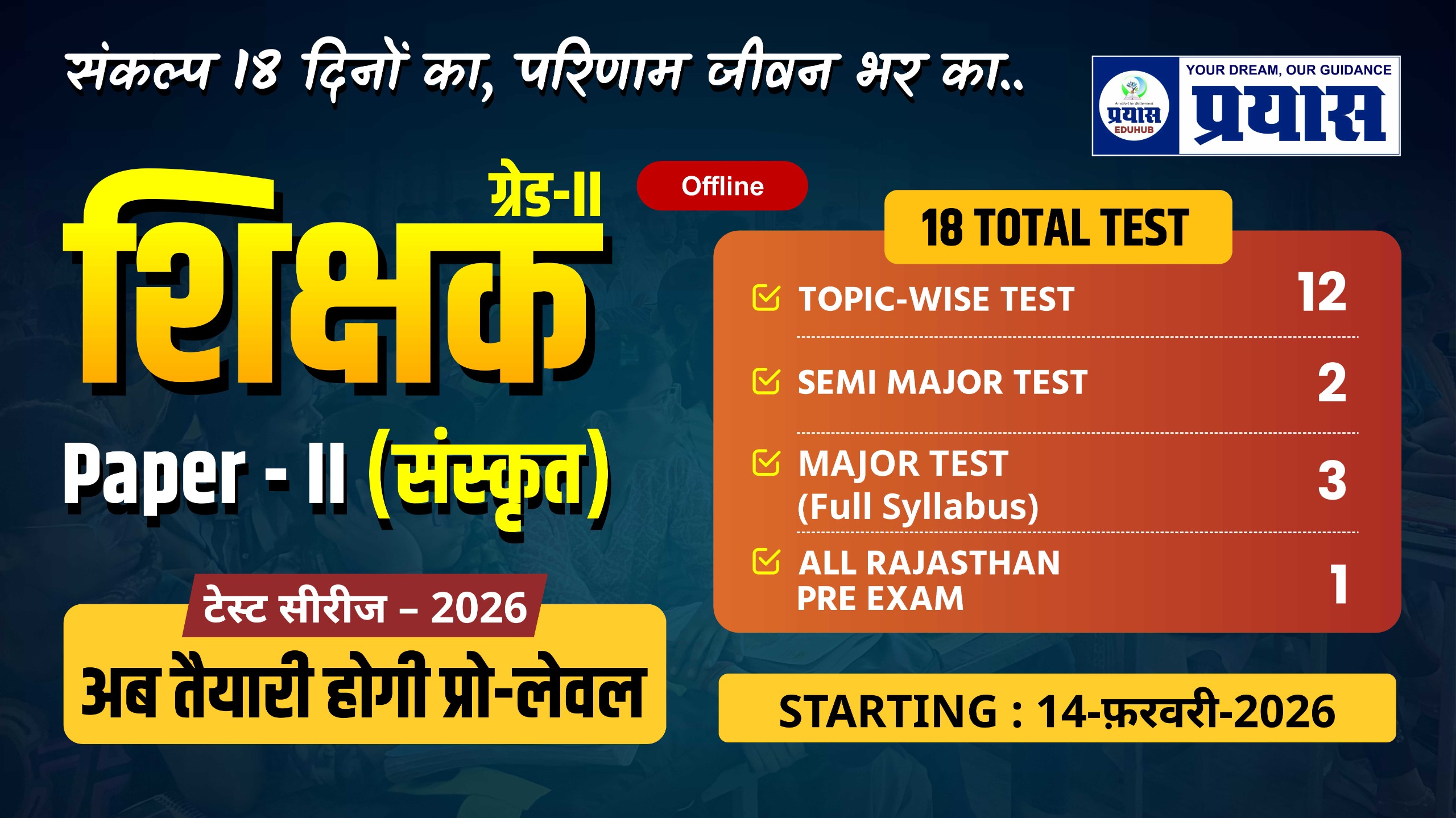 GRADE-2ND संस्कृत OFFLINE TEST