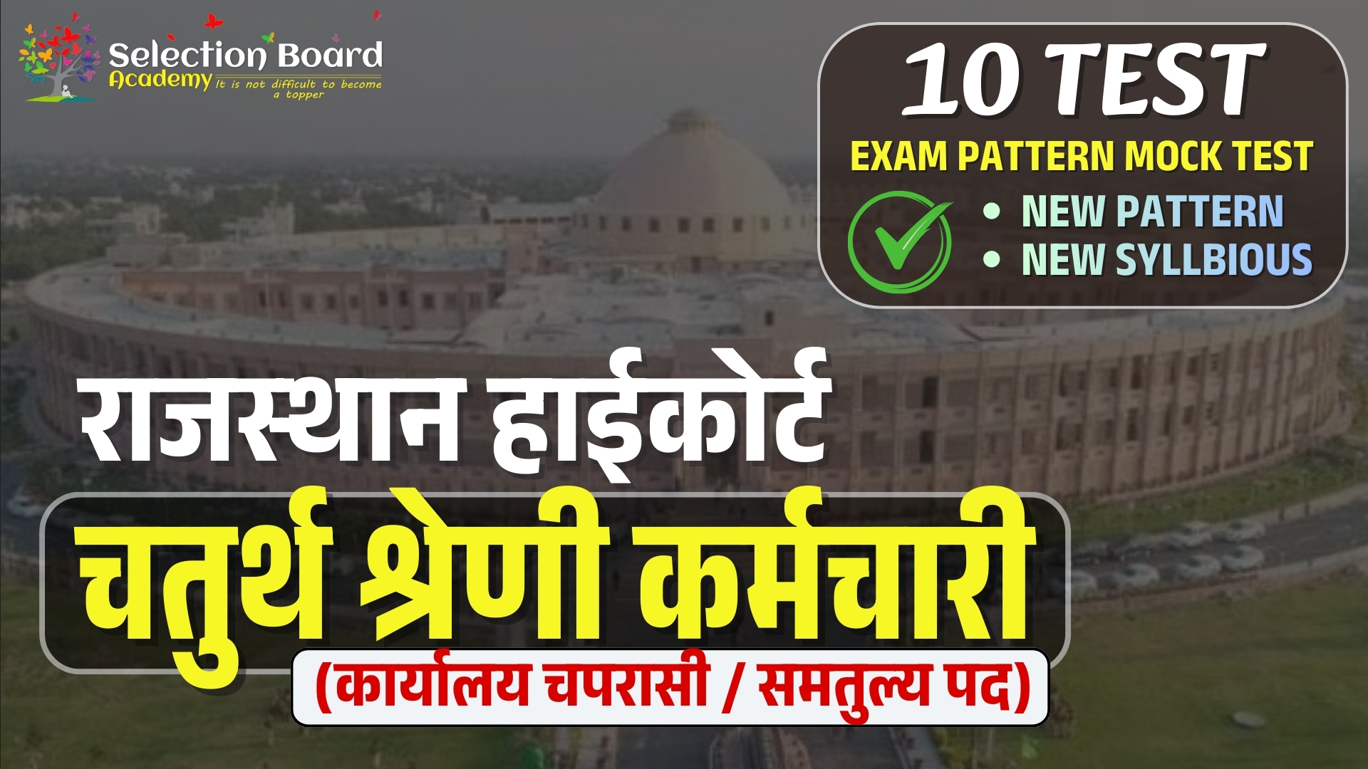 Rajasthan High Court Grade 4 Mock Test 2026