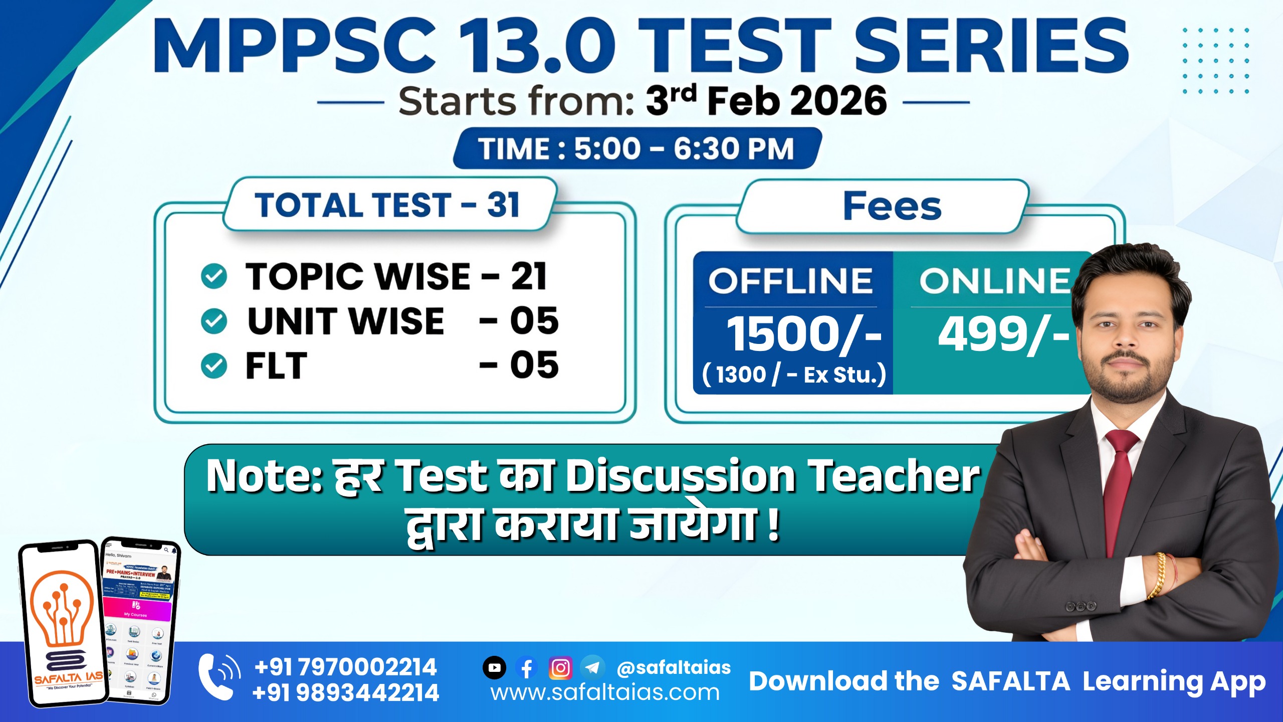 MPPSC Prelims 2026 ||  Test Series 13.0