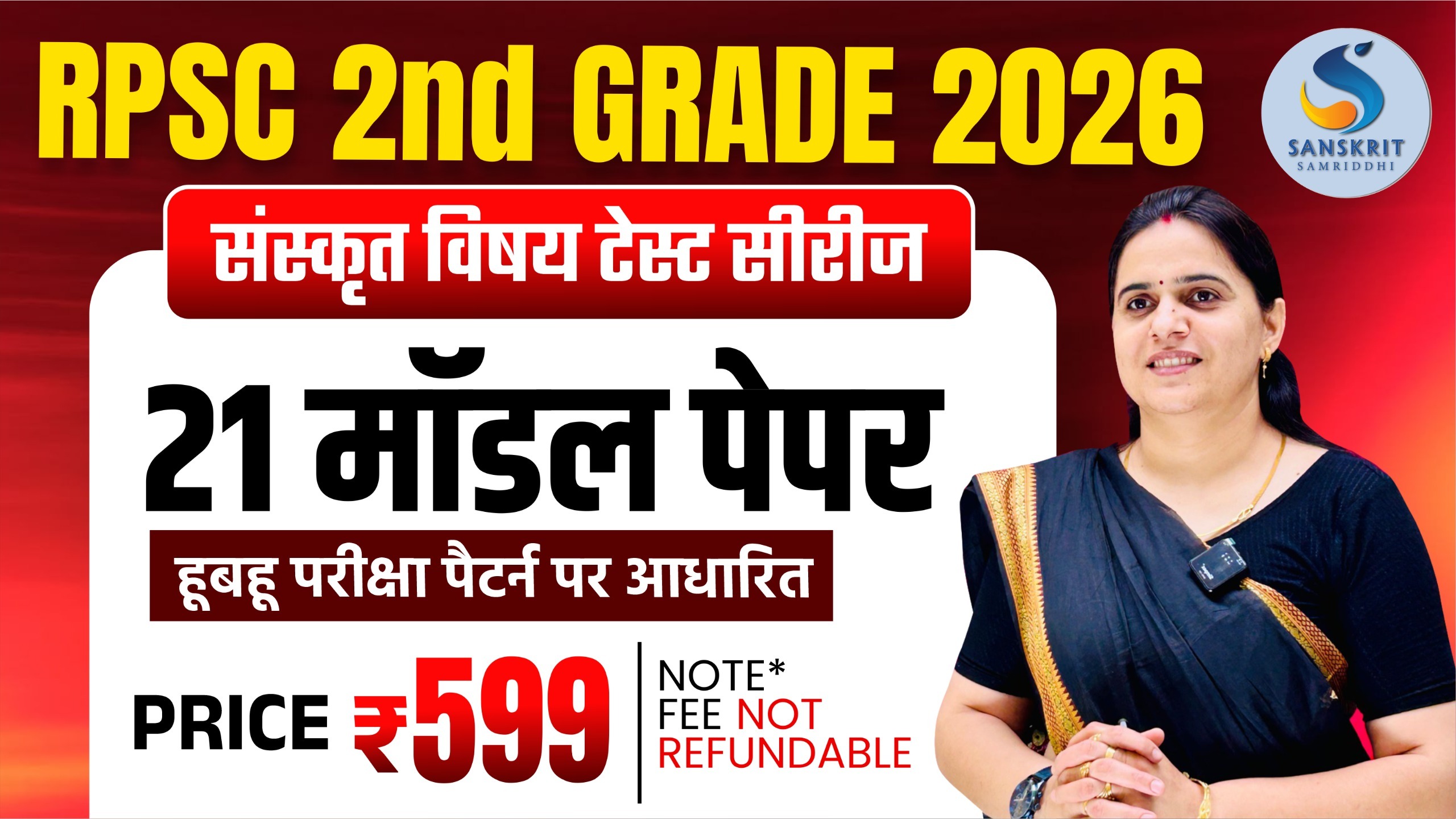 RPSC 2nd Grade 2026 Test Series : 21 मॉडल पेपर