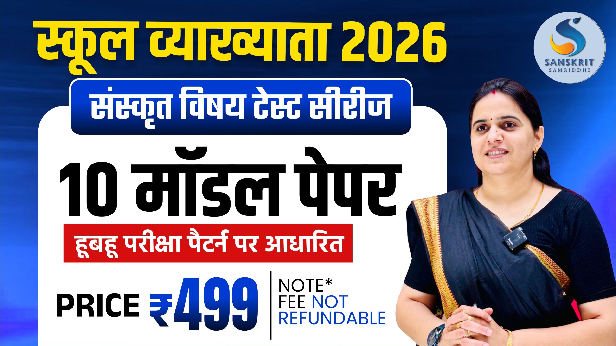 स्‍कूल व्‍याख्‍याता 2026 Test Series : 10 मॉडल पेपर