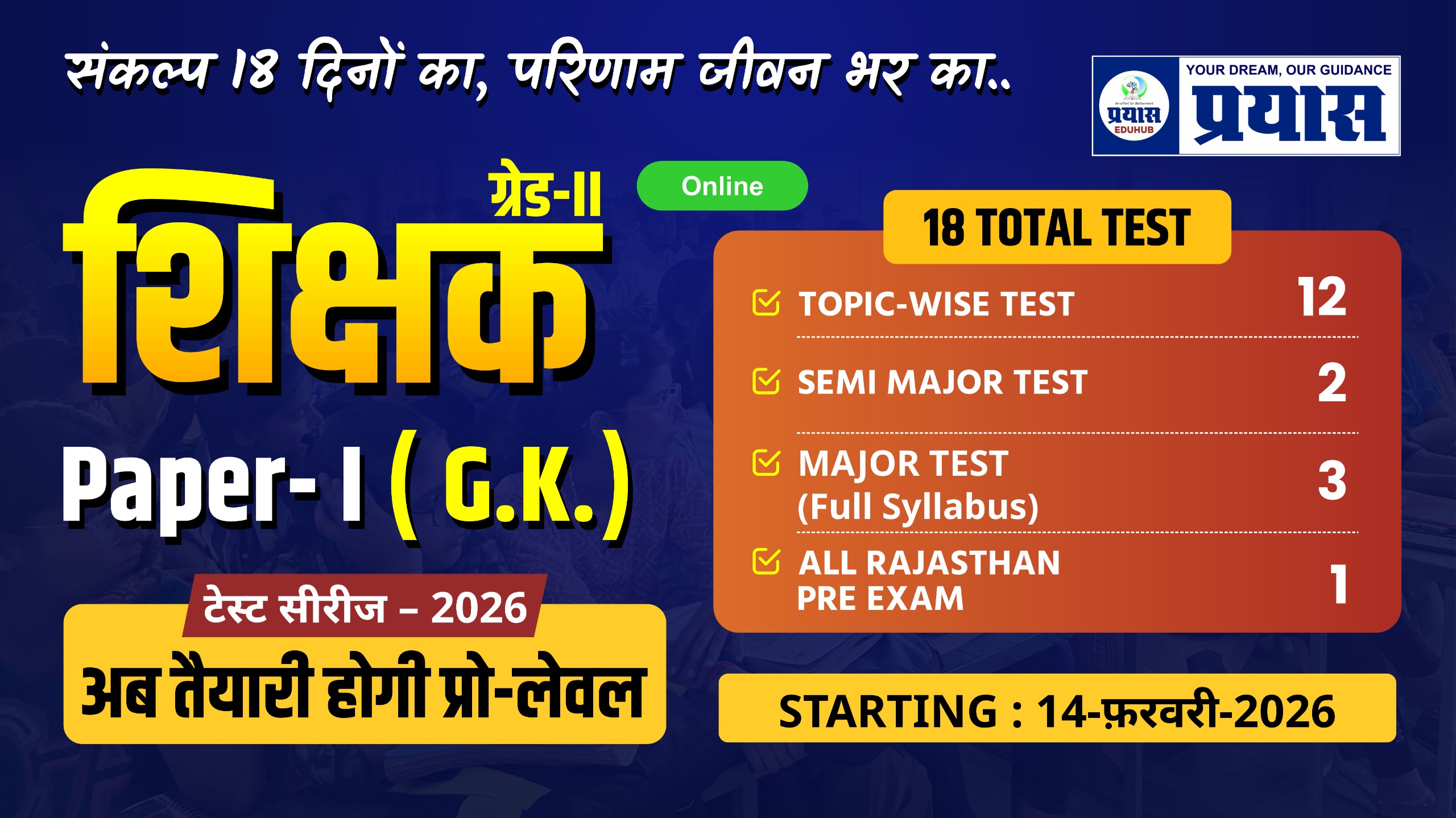 GRADE-2ND PAPER- I GK ONLINE TEST
