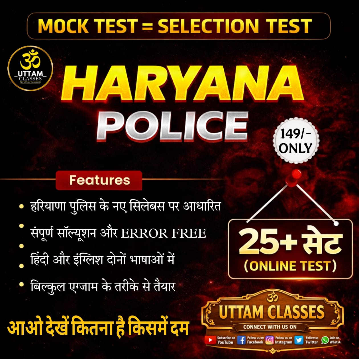 HARYANA POLICE (1-25 SET)