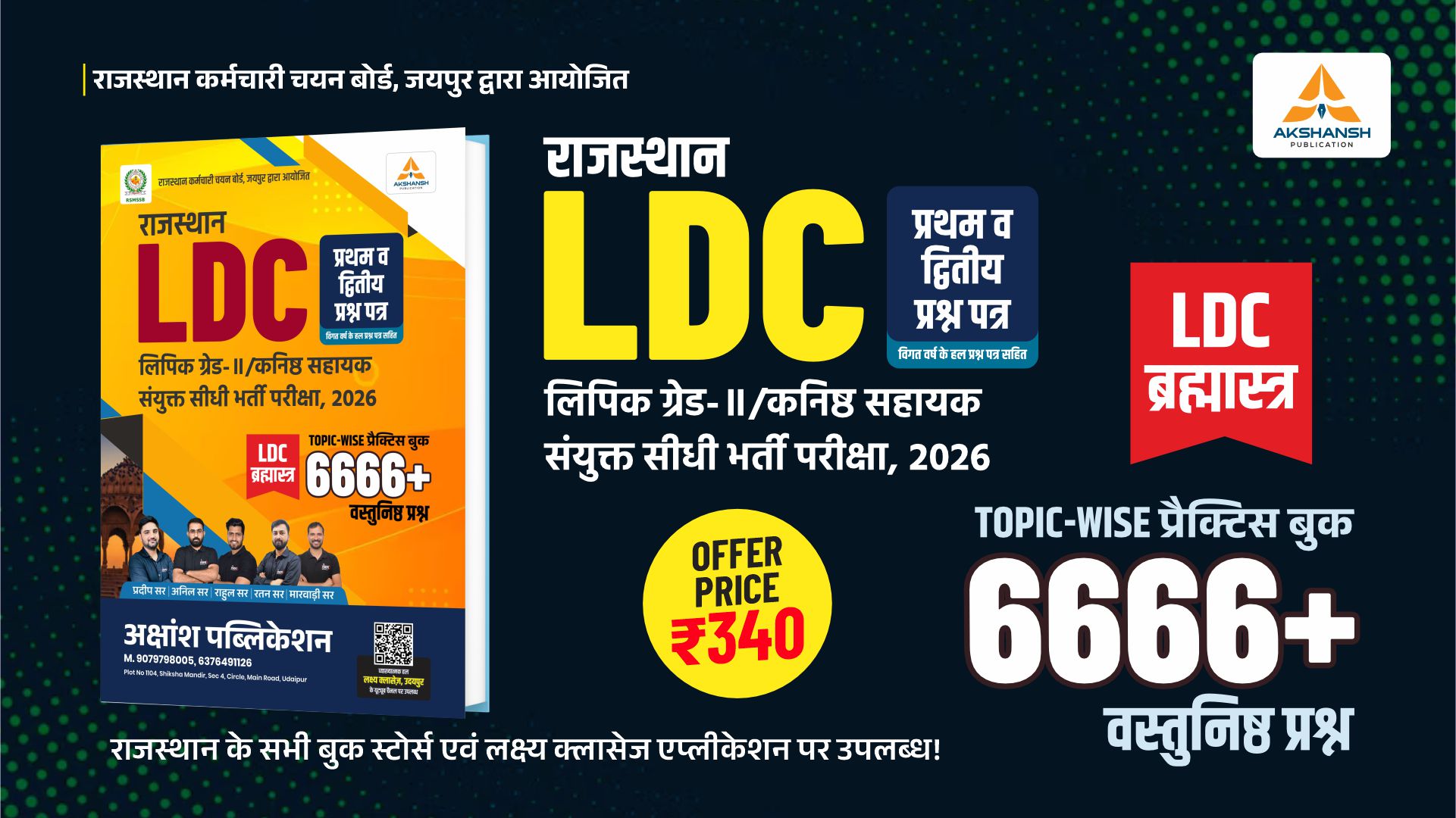 Rajasthan LDC Grade-II (6666+) Book