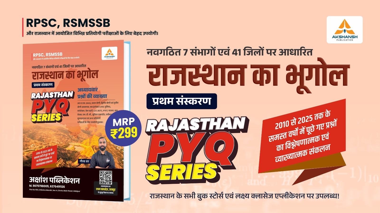 Raj. Geography PYQ Series - Complete Book