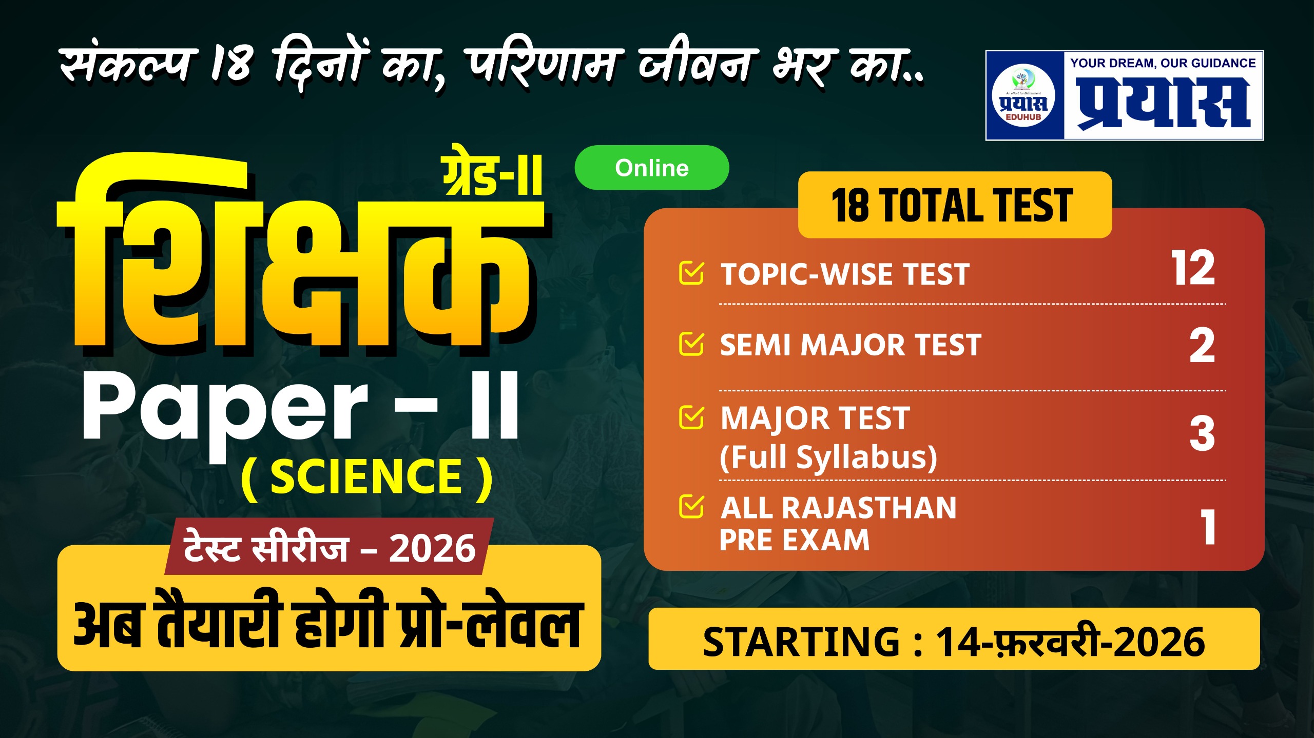 GRADE-2ND PAPER- II Science ONLINE TEST