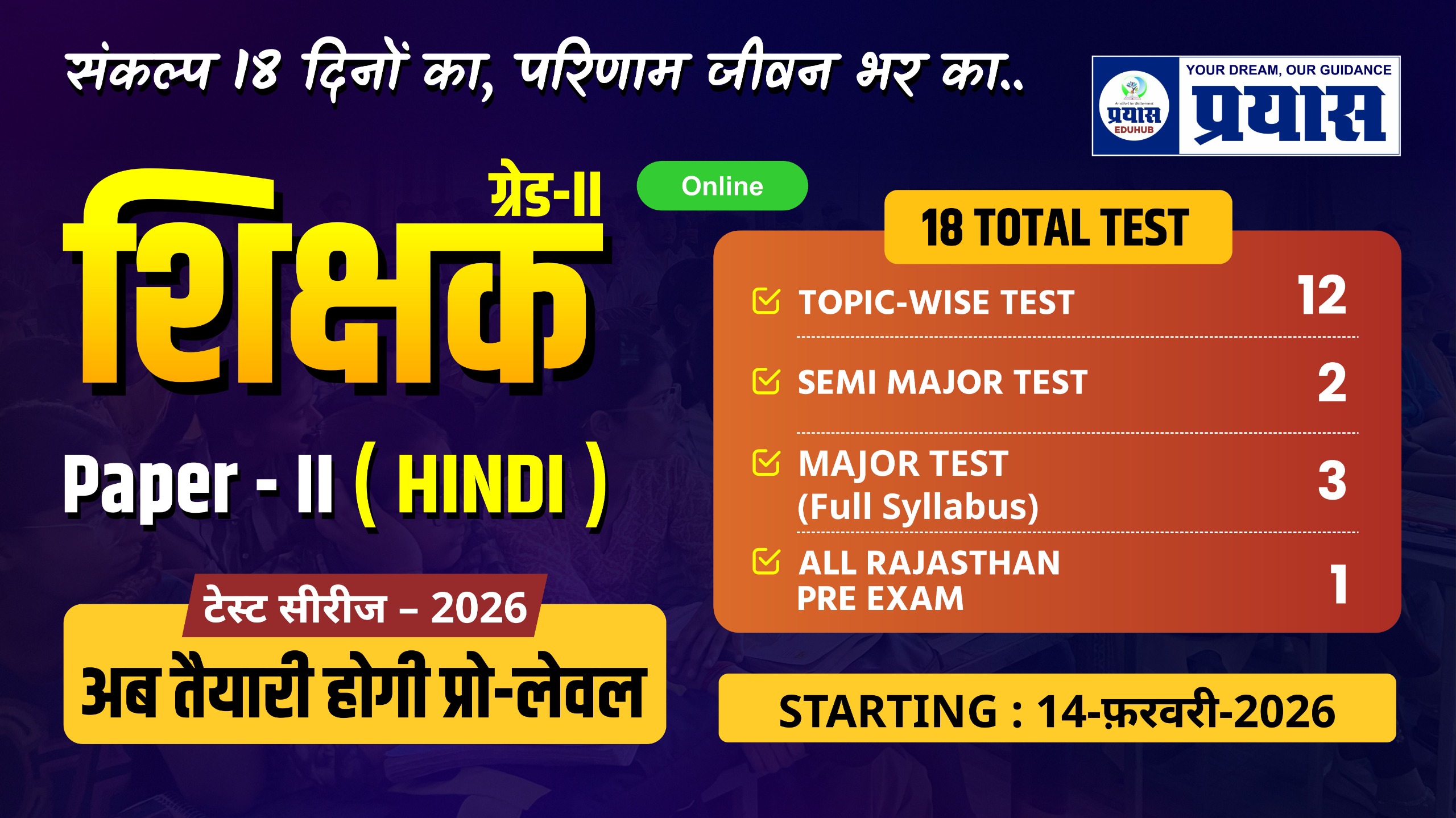 GRADE-2ND PAPER- II HINDI ONLINE TEST