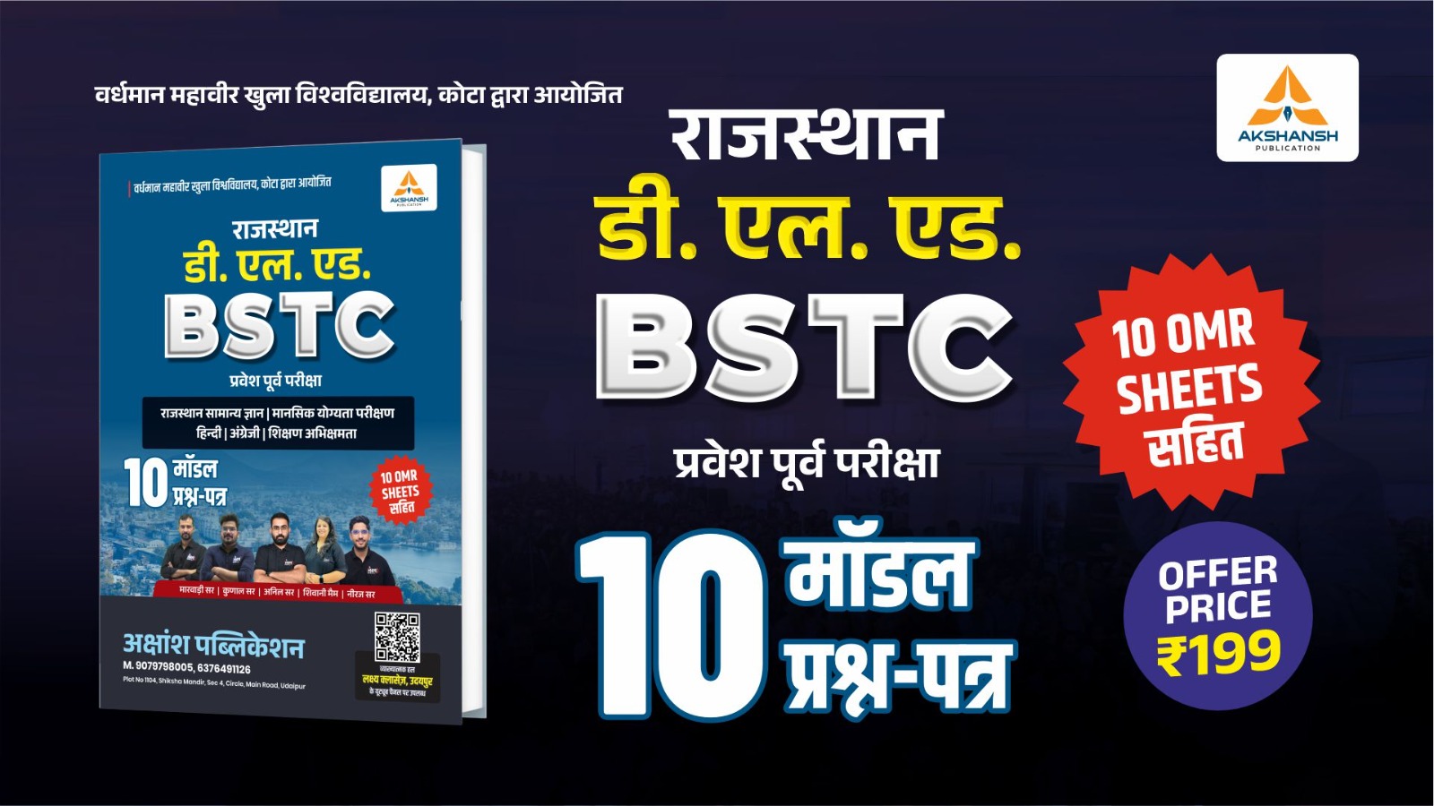 BSTC 2026 (Pre D.El.Ed) - 10 Model Paper