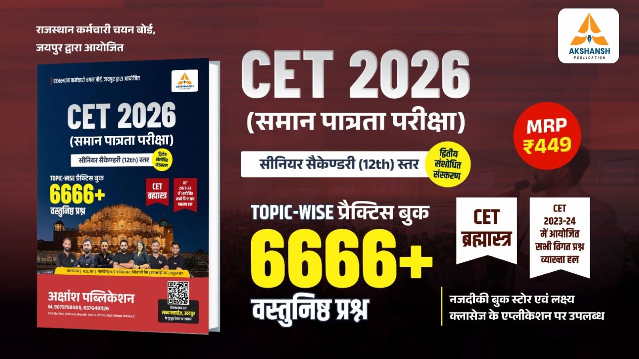 CET 12th 2026 Practice Book  (6666)