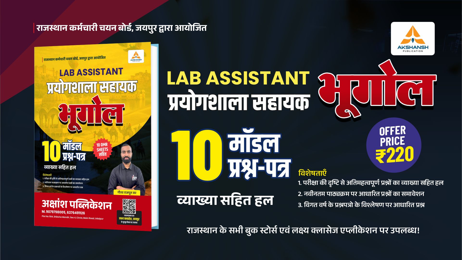 Lab Assistant Geography Model Paper Book